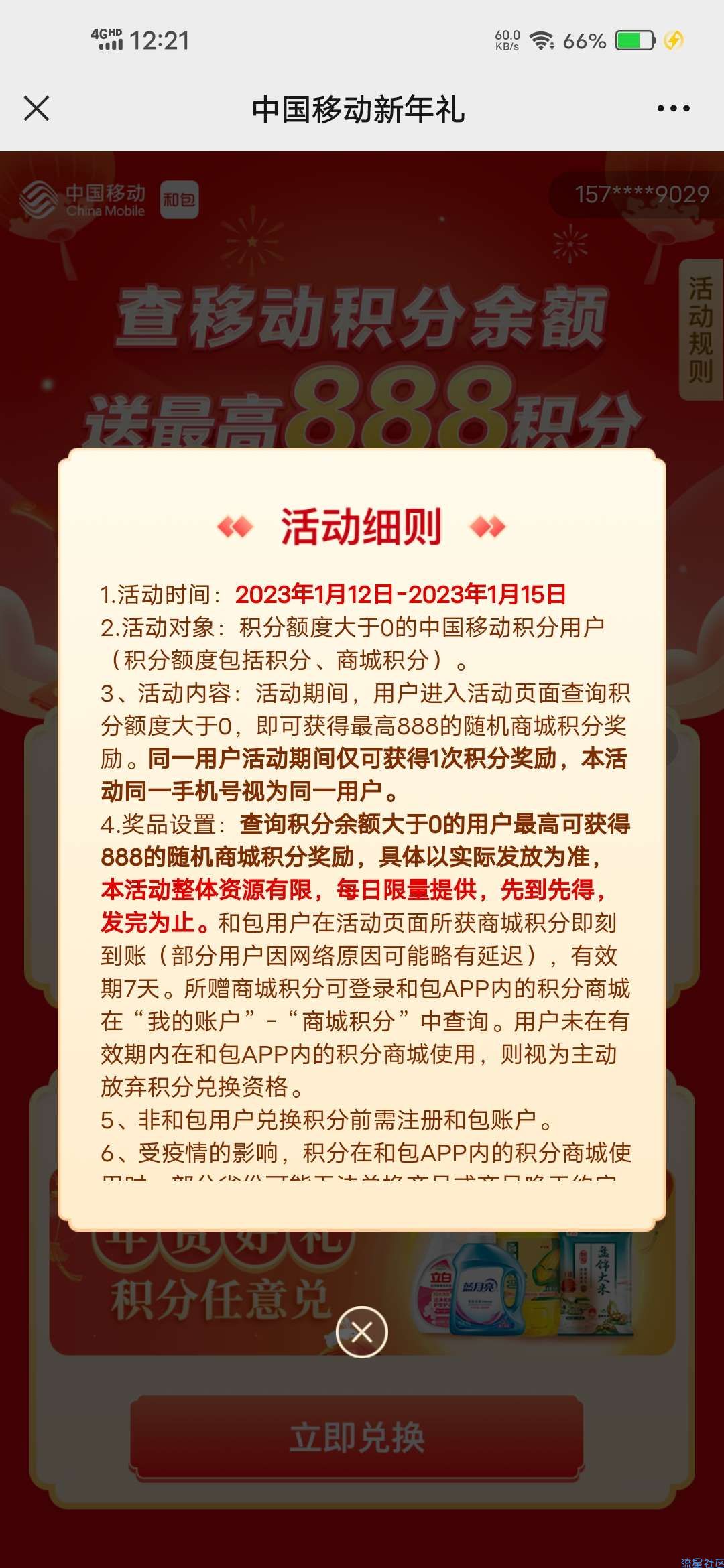 【虚拟物品】移动和包抽最高888积分