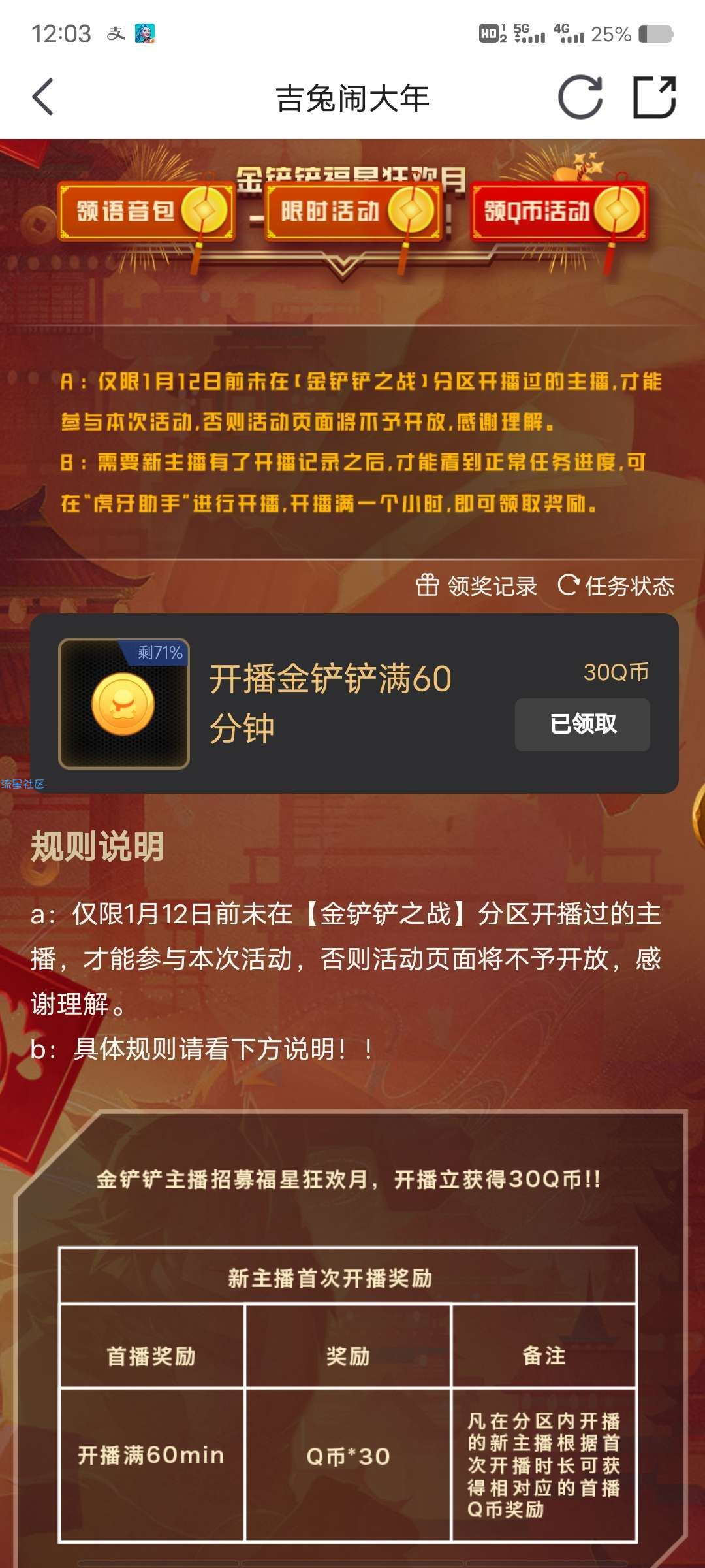 【虚拟物品】虎牙金铲铲