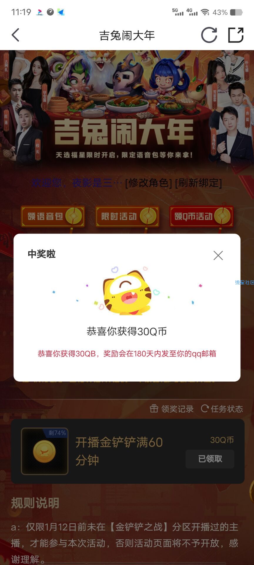 【虚拟物品】虎牙金铲铲