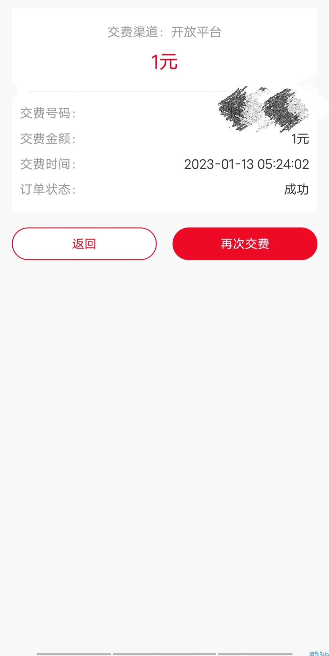 联通一元话费