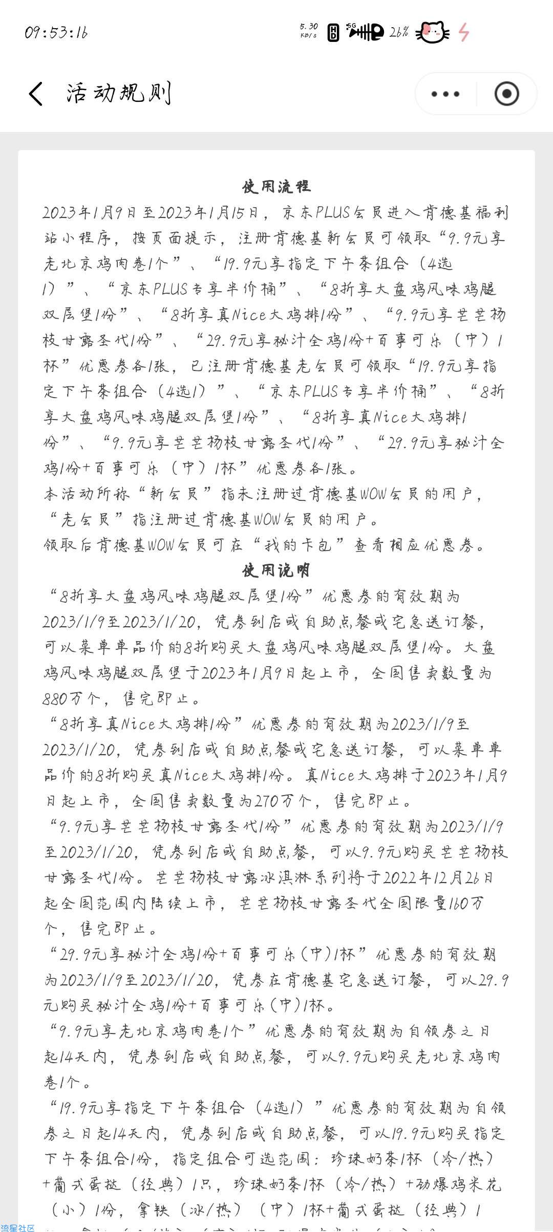 【虚拟物品】plus会员领取肯德基优惠