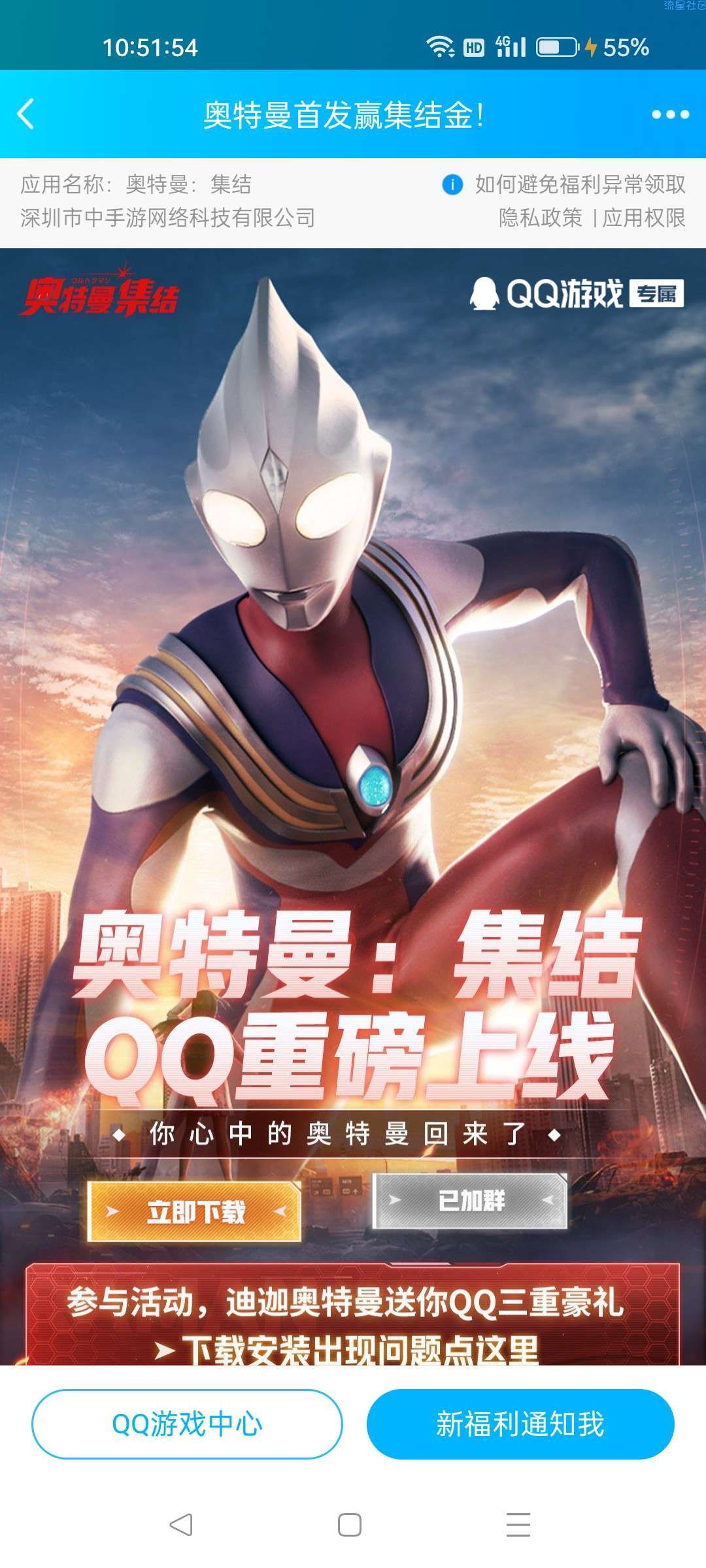 【现金红包】奥特曼集结下载领现金红包