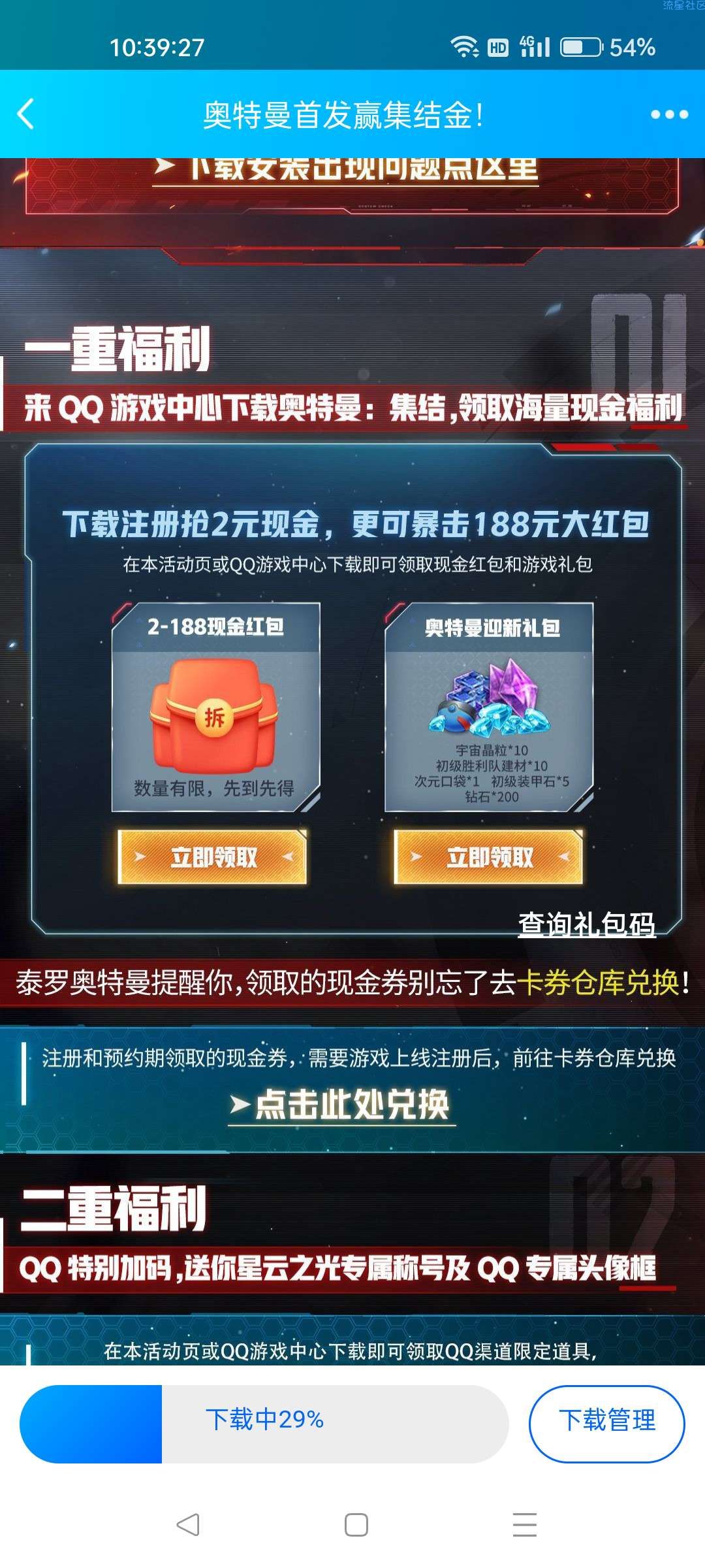 【现金红包】奥特曼集结下载领现金红包