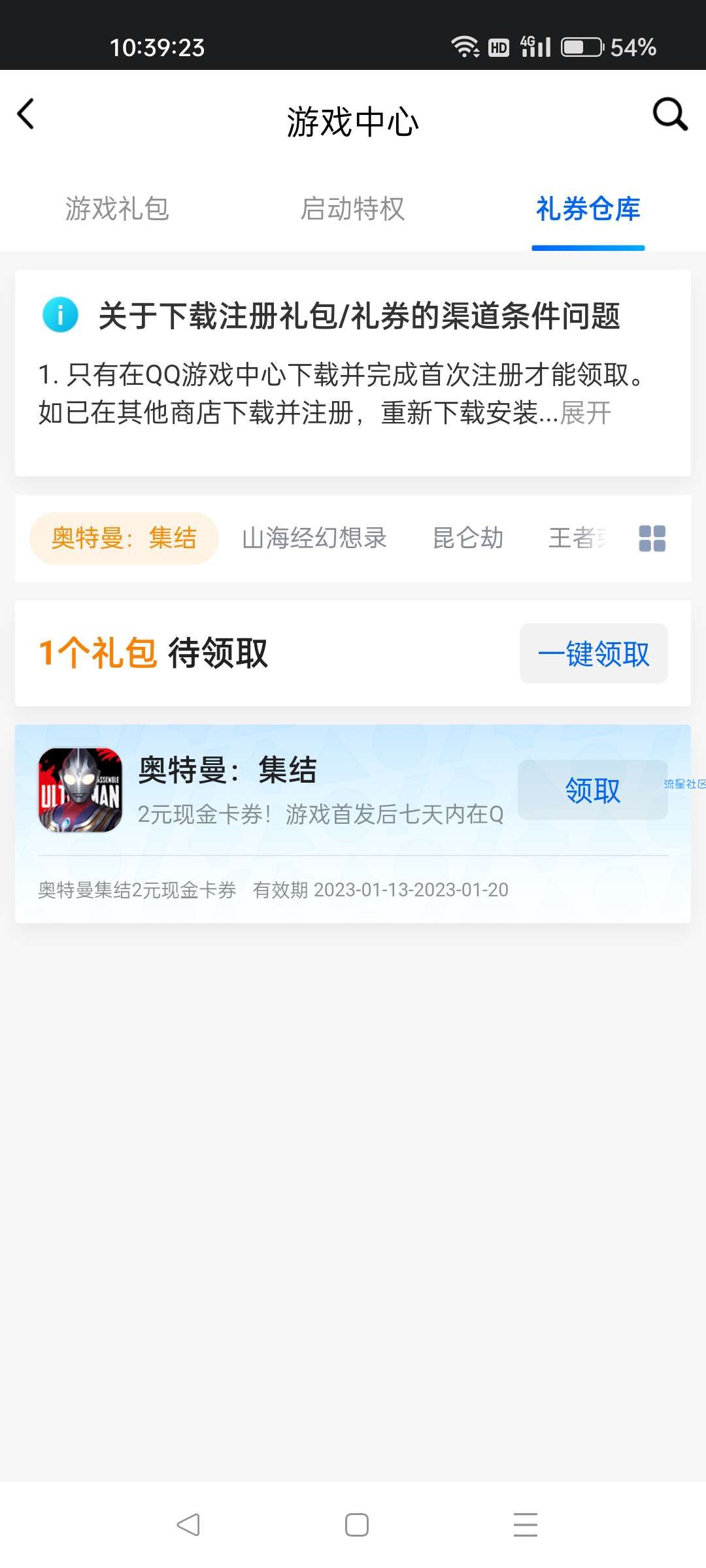 【现金红包】奥特曼集结下载领现金红包