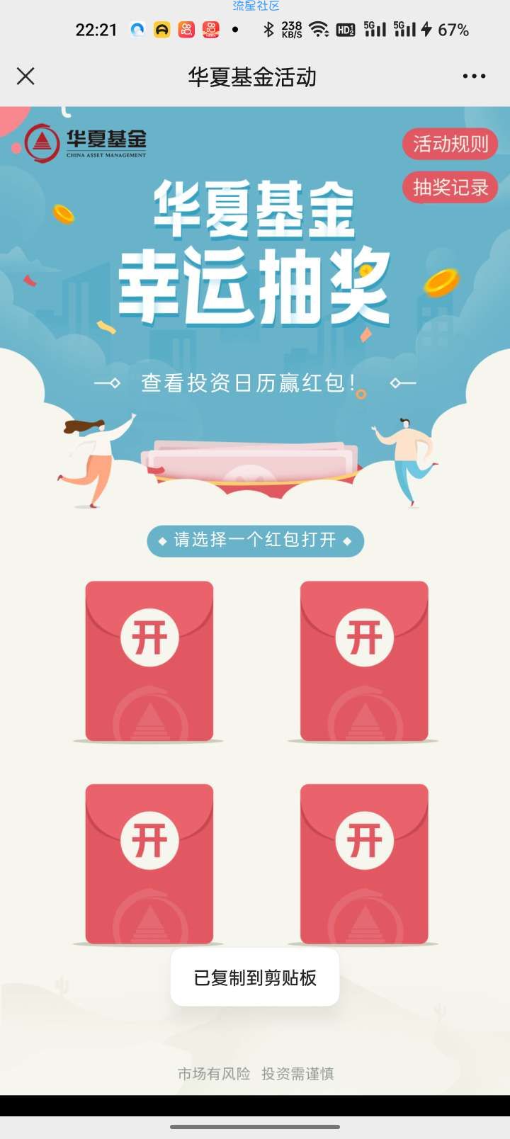 【现金红包】华夏基金微信2个活动订阅抽3万个微信红包