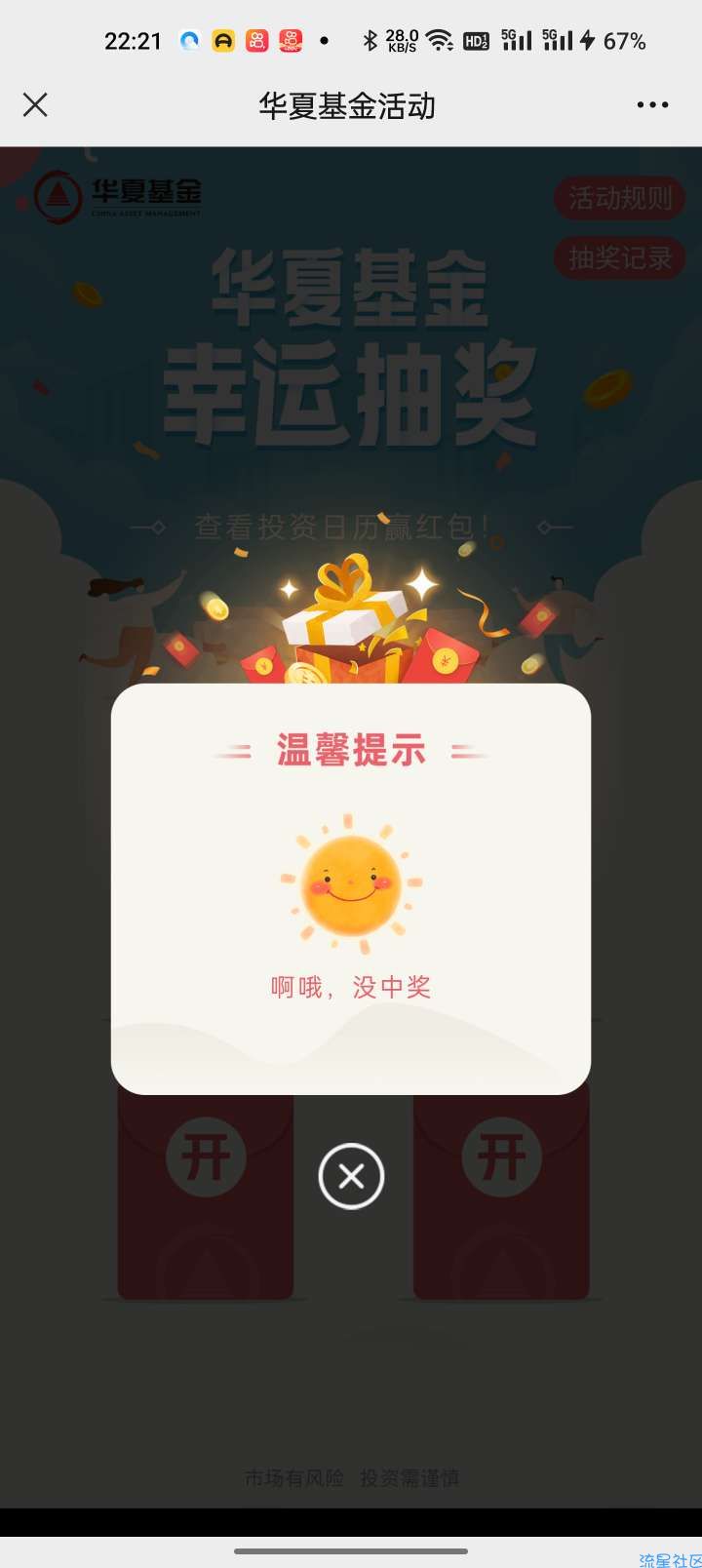 【现金红包】华夏基金微信2个活动订阅抽3万个微信红包