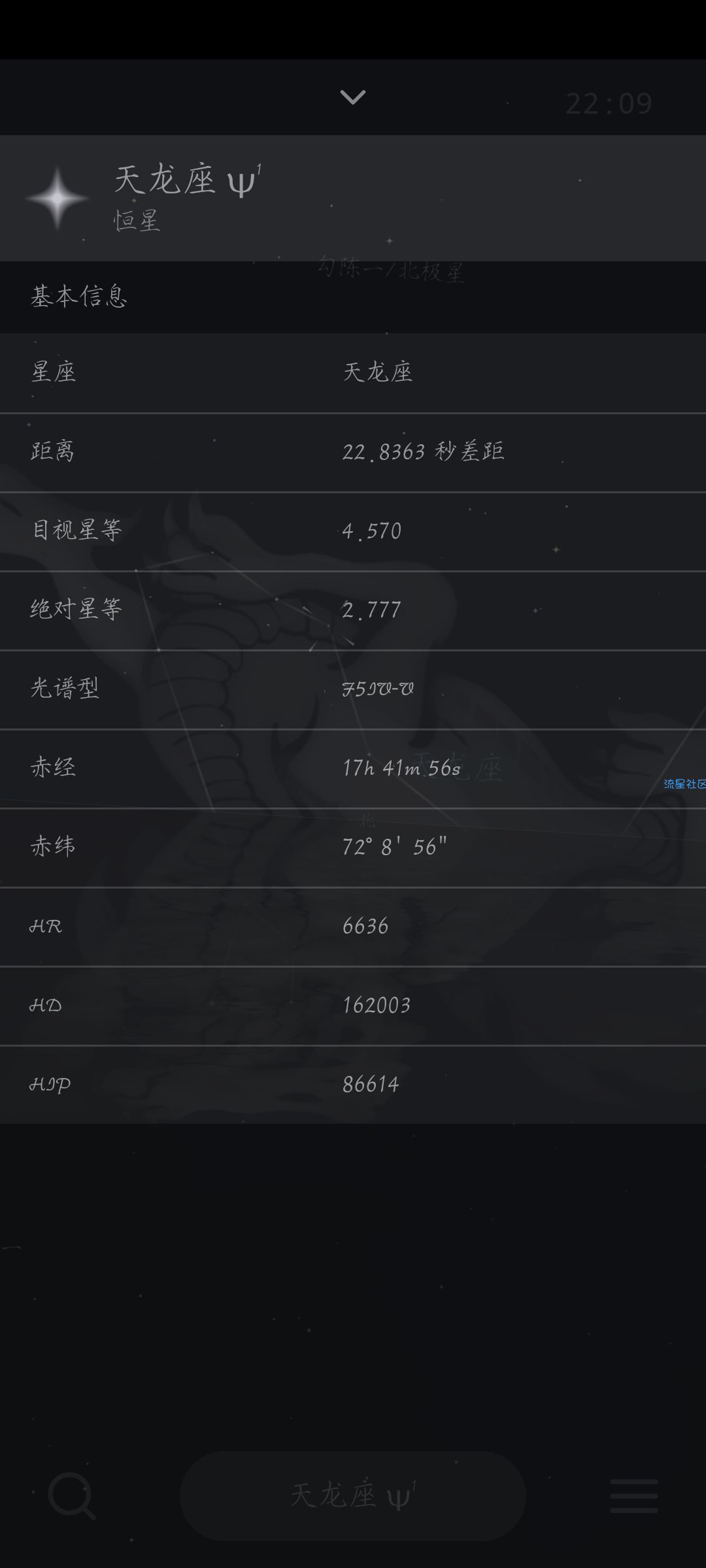 星迷v1.0.4