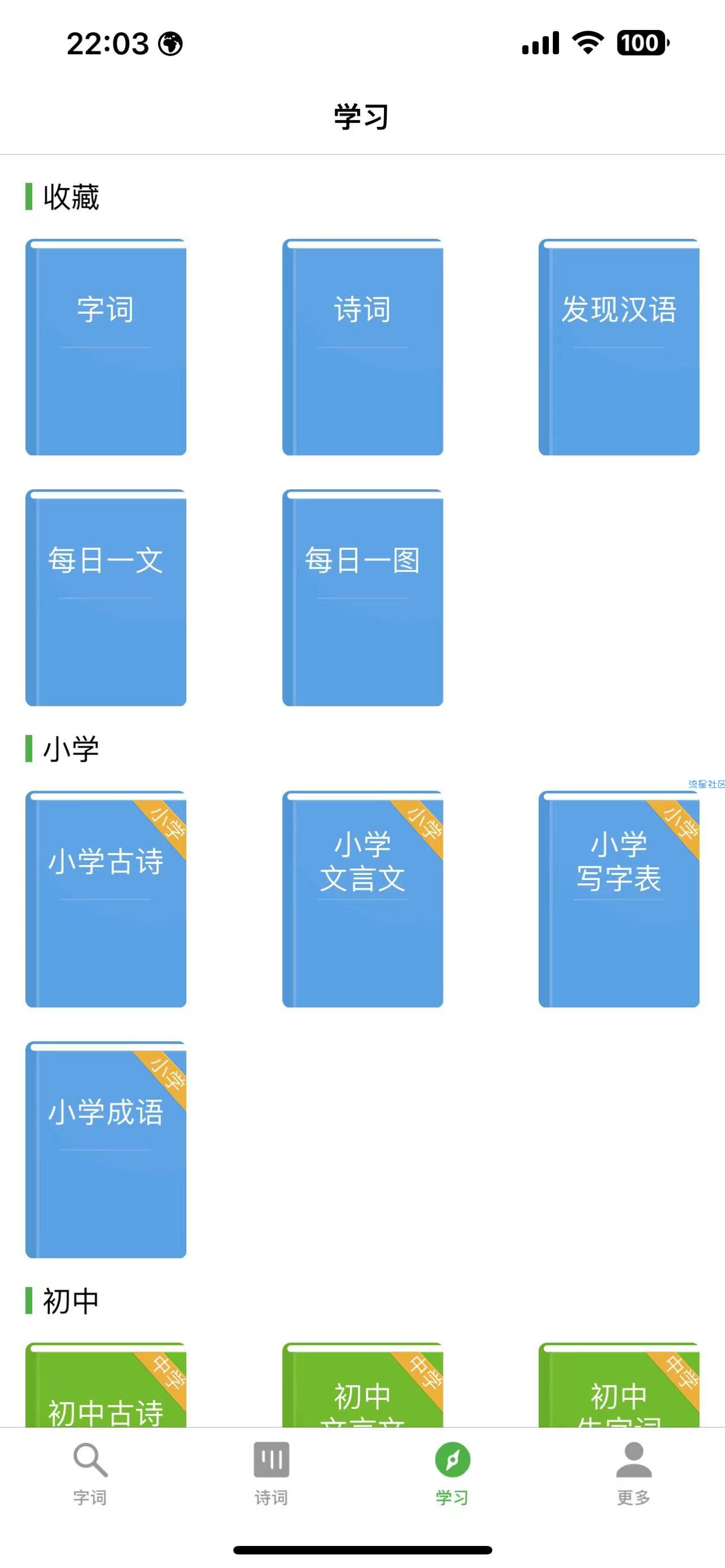【IOS】汉语字典和汉语成语词典专业版v2.8.0