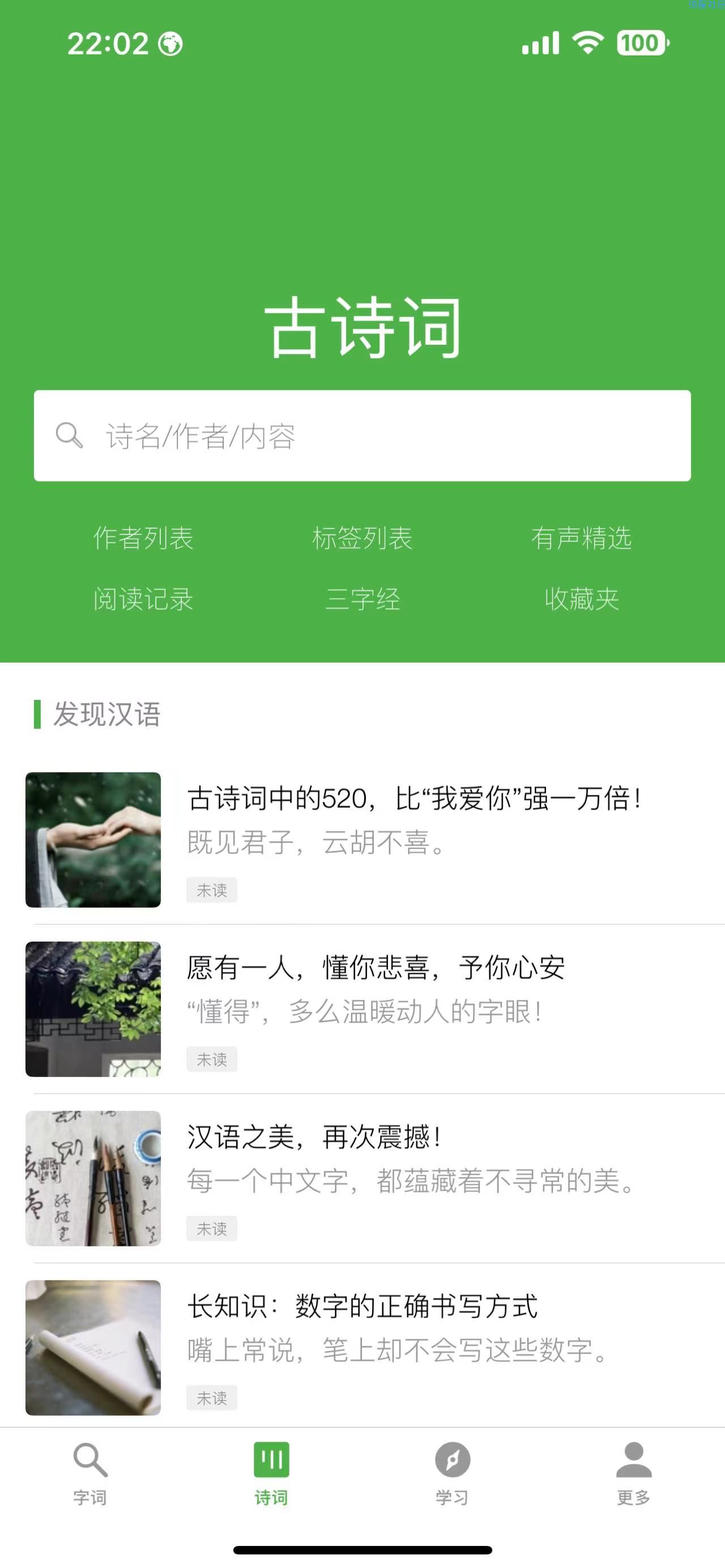 【IOS】汉语字典和汉语成语词典专业版v2.8.0