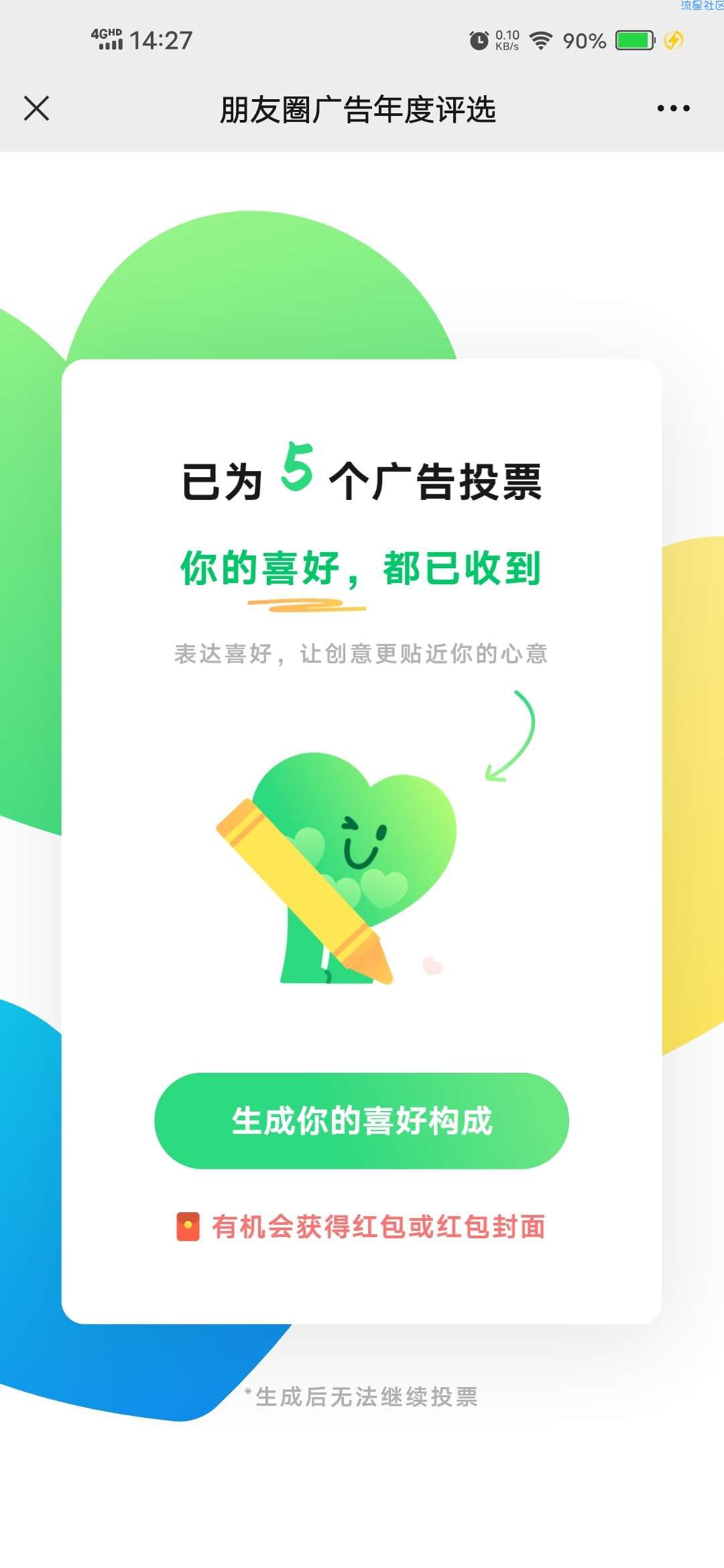 【现金红包】朋友圈广告年度评选抽66元红包