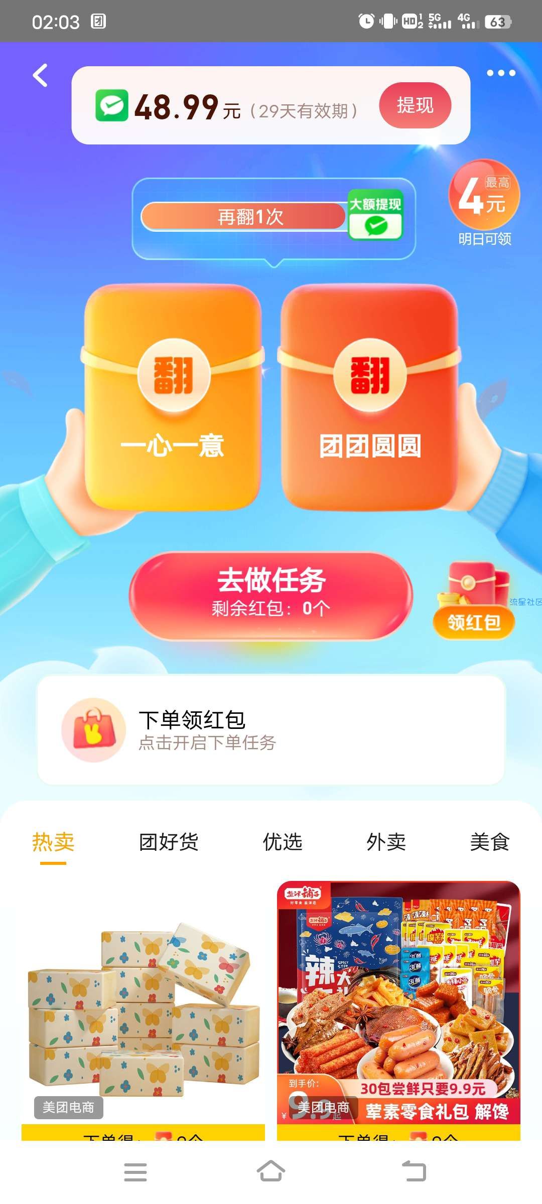 美团APP最高可领50元。