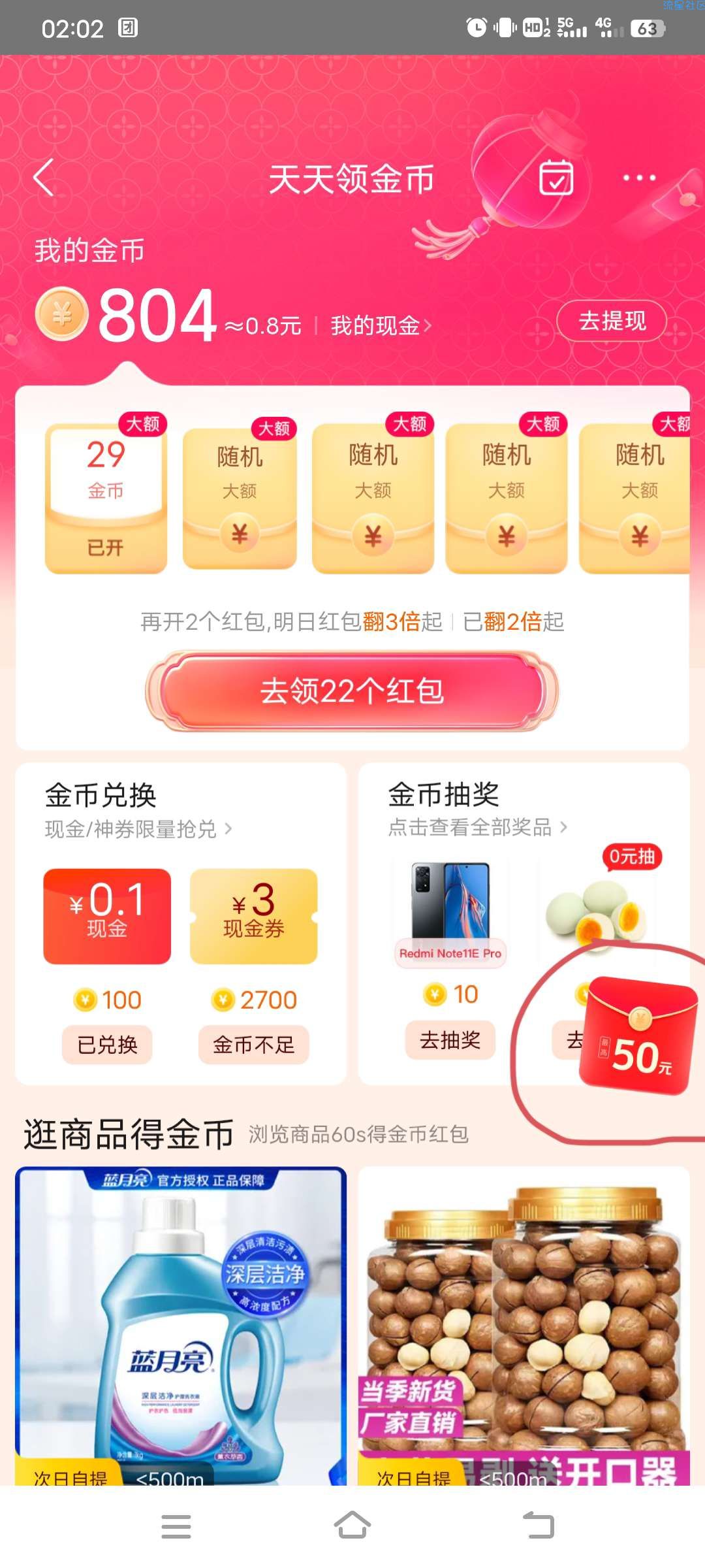 美团APP最高可领50元。