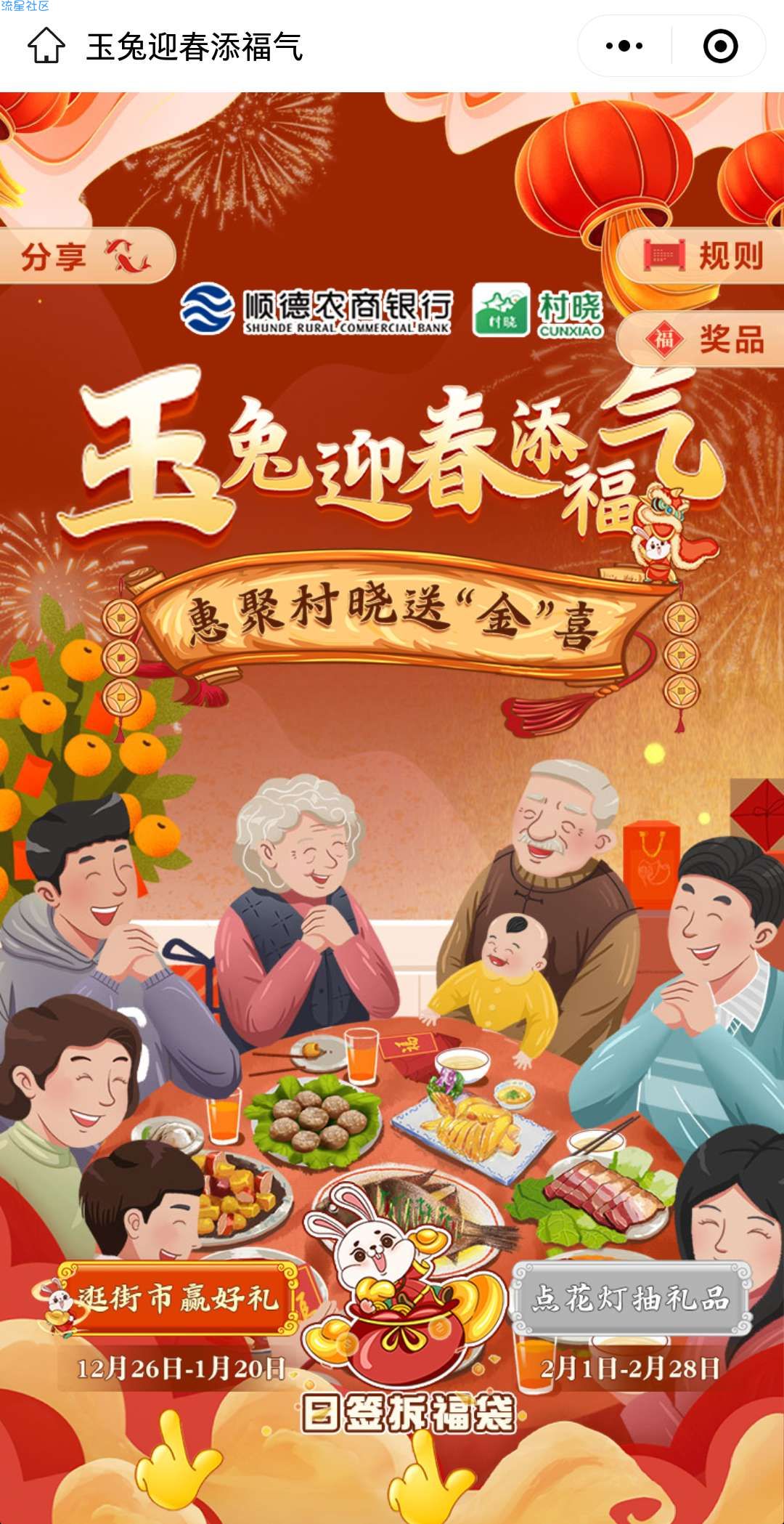 顺德农商银行5元立减金