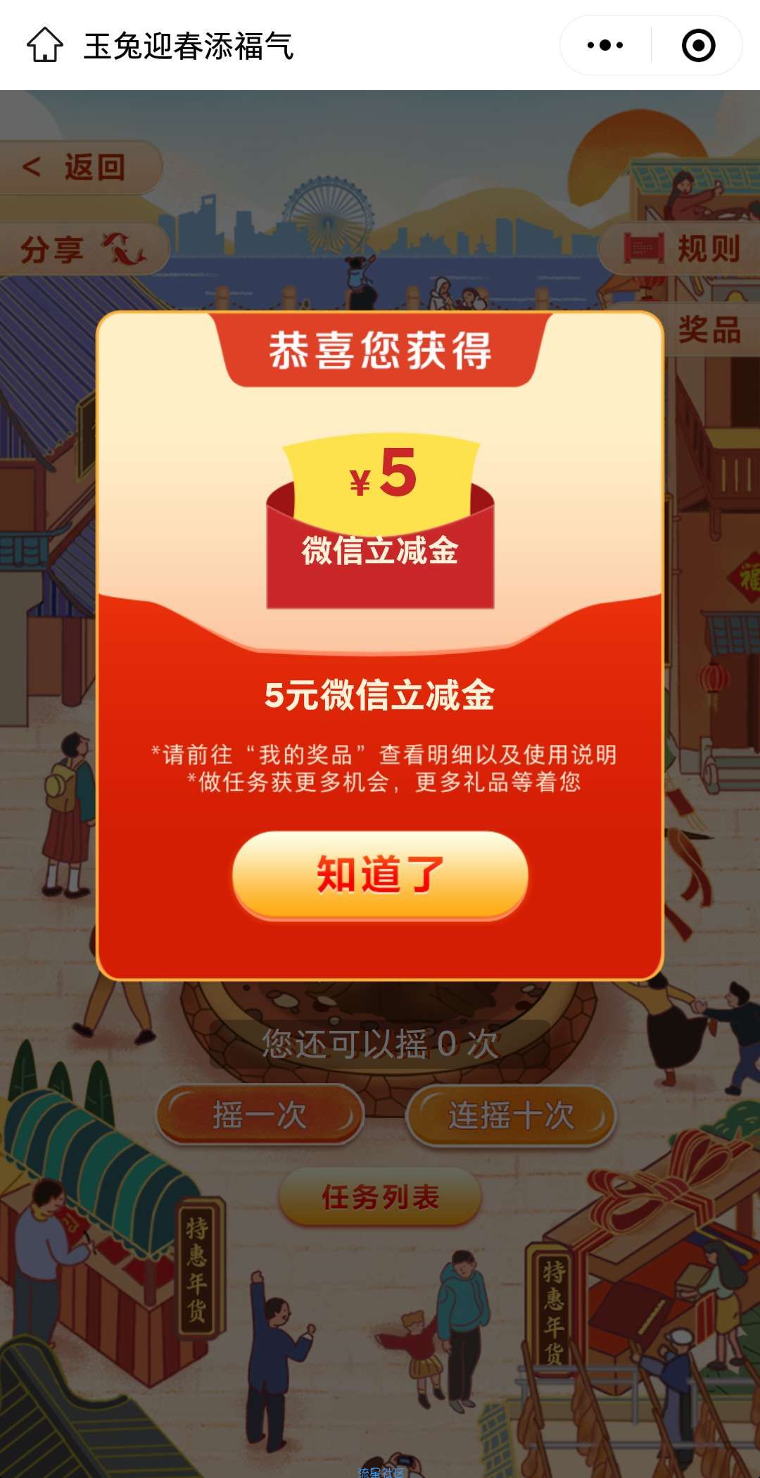 顺德农商银行5元立减金