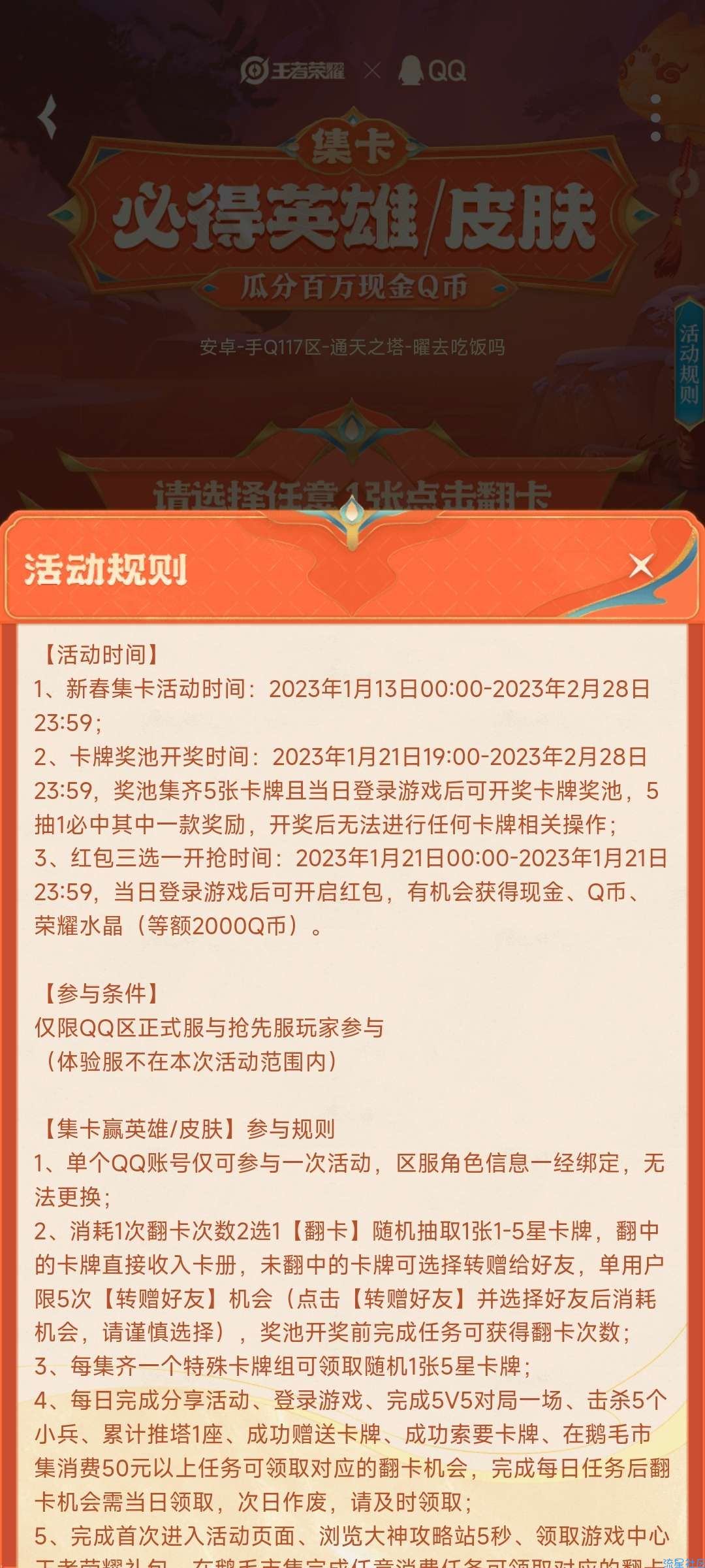 【虚拟物品】王者荣耀新年活动得皮肤，红包合集