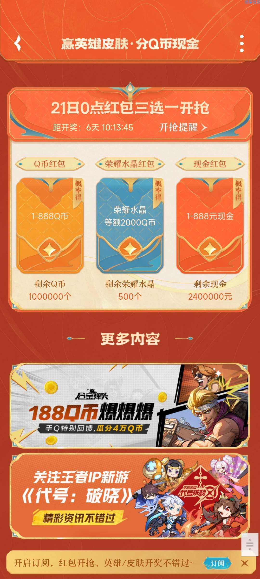 【虚拟物品】王者荣耀新年活动得皮肤，红包合集