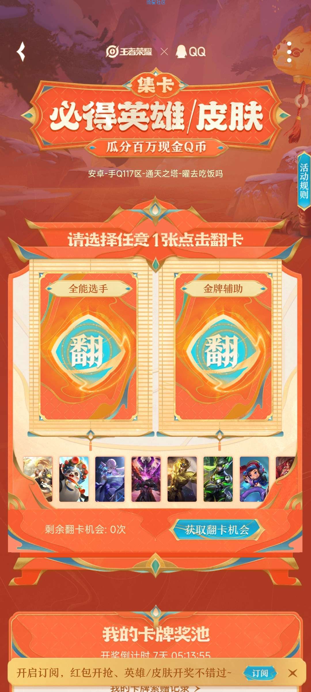 【虚拟物品】王者荣耀新年活动得皮肤，红包合集