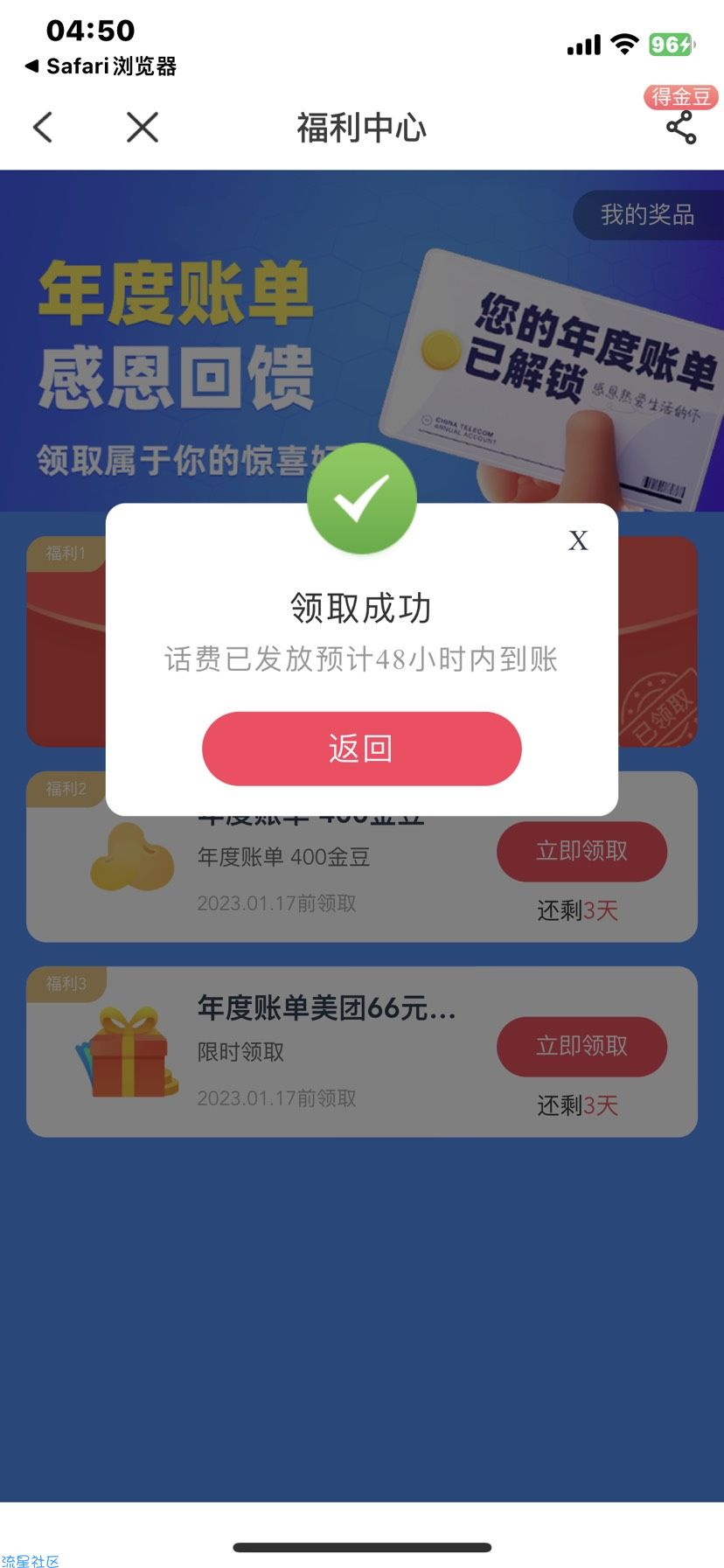 【话费流量】中国电信年度账单回忆抽1-100元手机话费
