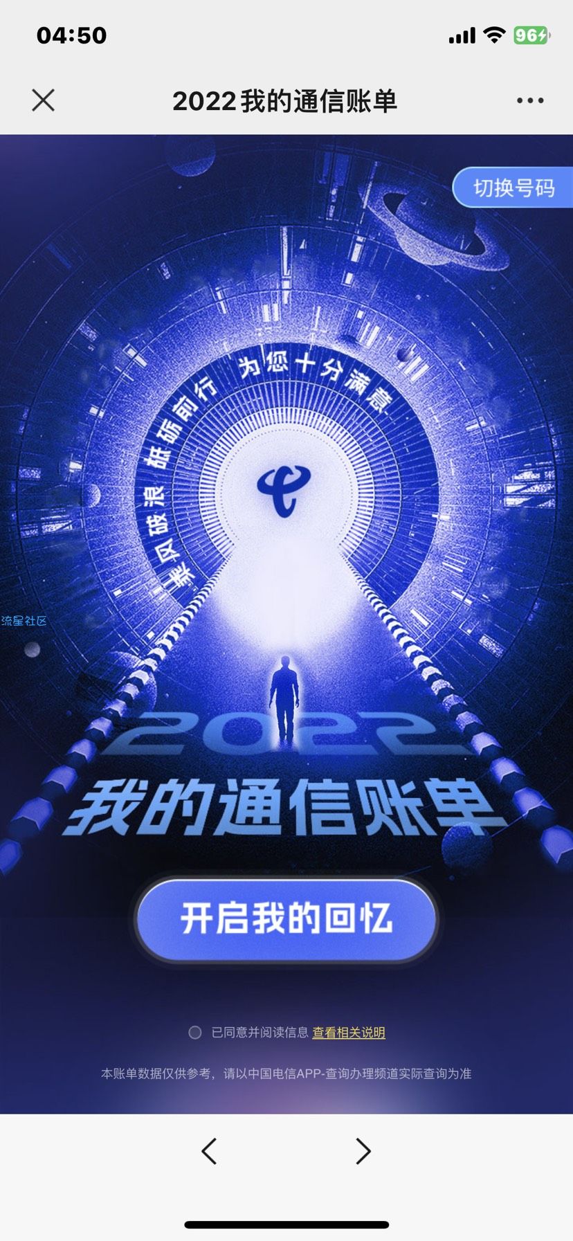 【话费流量】中国电信年度账单回忆抽1-100元手机话费