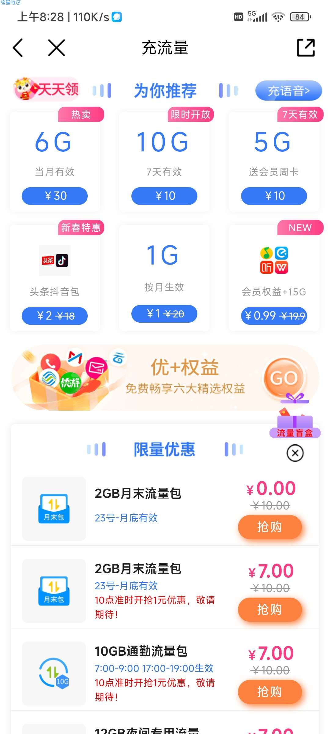 中国移动免费领2G流量