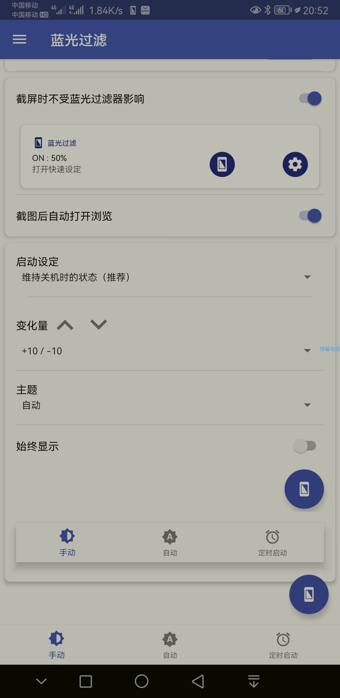 蓝光过滤器装解锁付费版v4.8.4