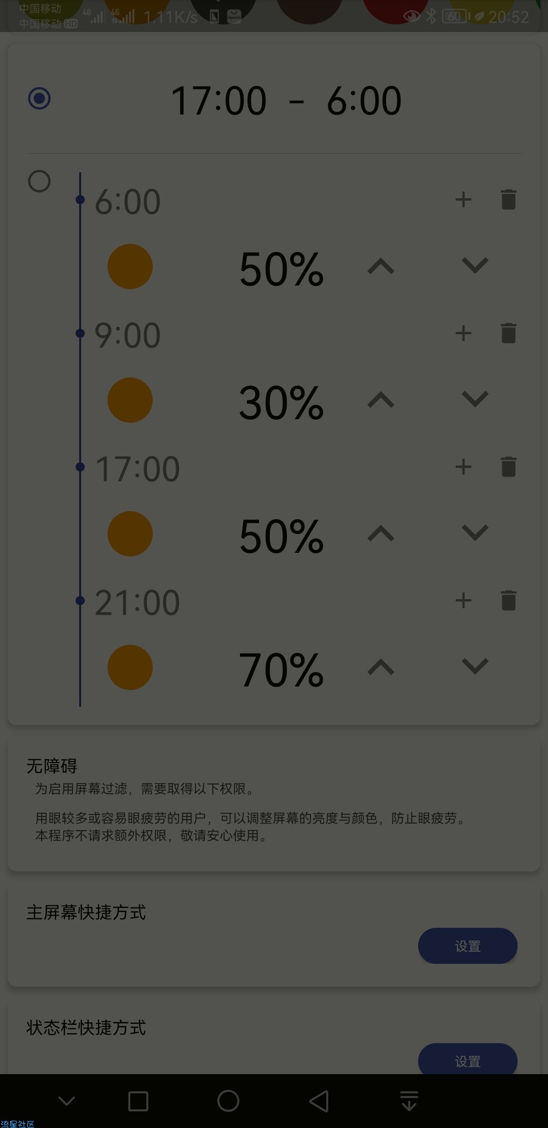 蓝光过滤器装解锁付费版v4.8.4