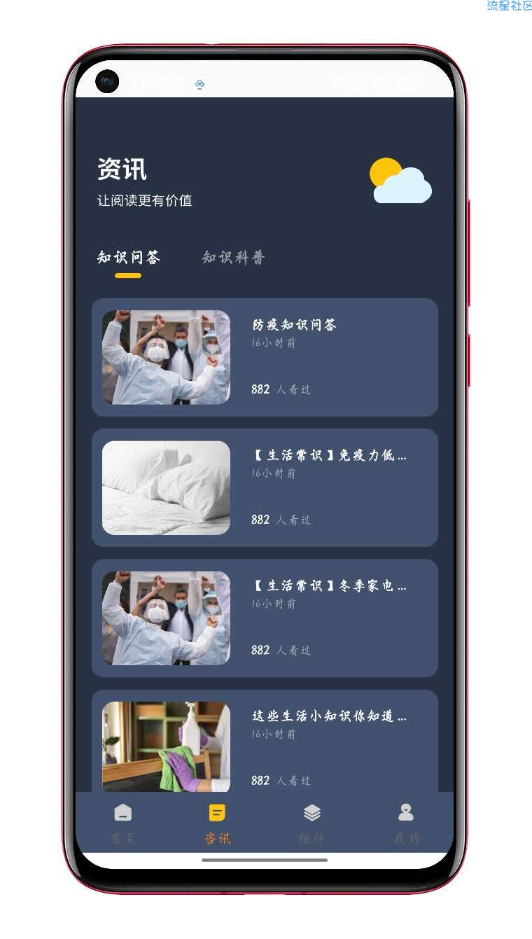 实时温度计鸭v1.0.0 优质查询