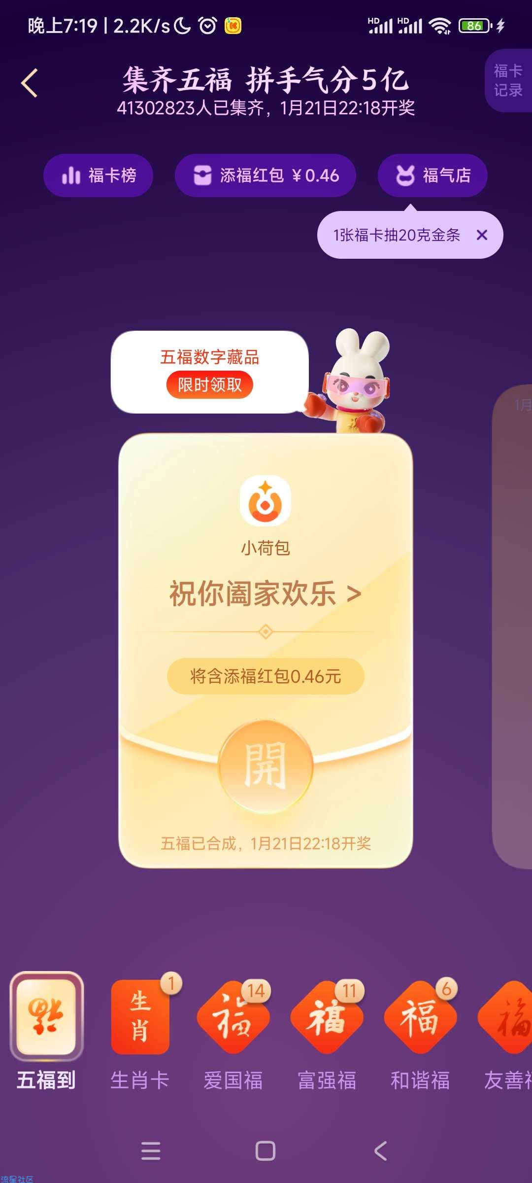【windows】集福宝 支付宝集福工具