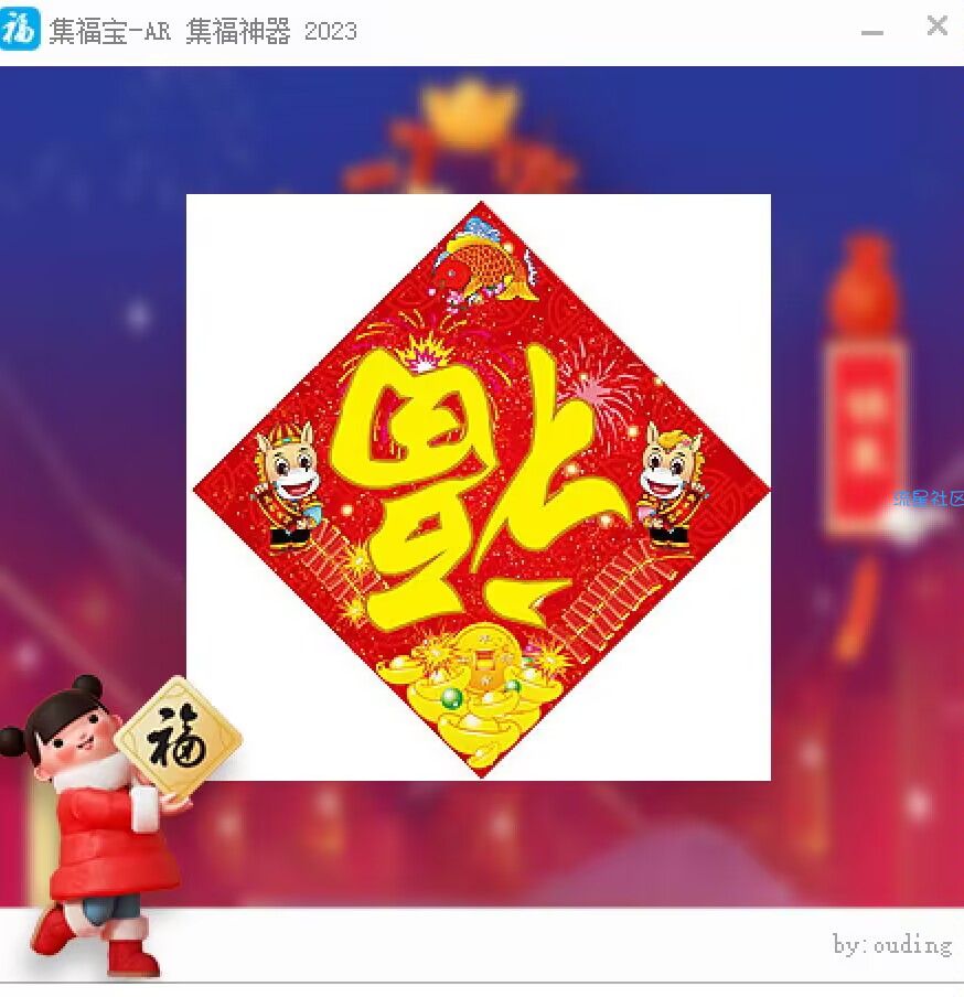 【windows】集福宝 支付宝集福工具