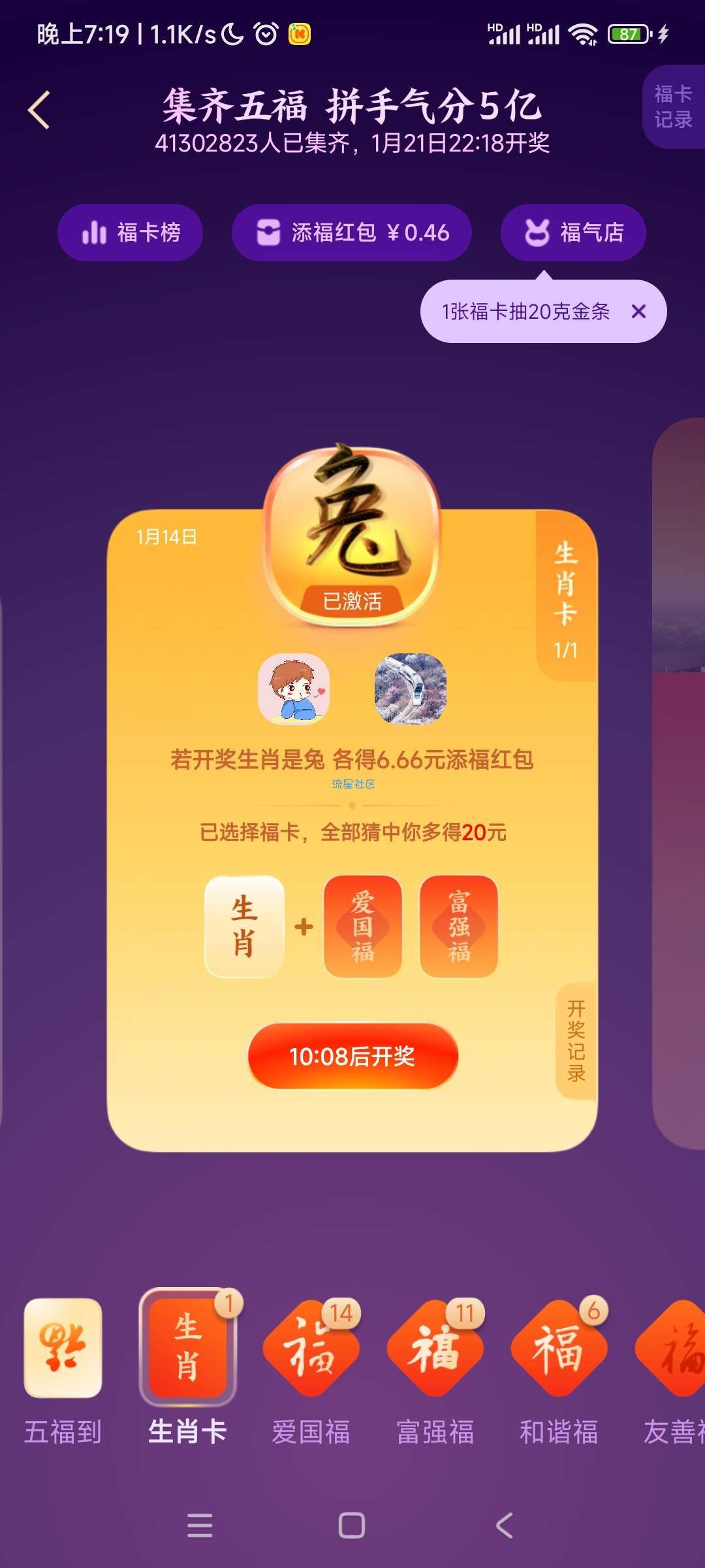 【windows】集福宝 支付宝集福工具