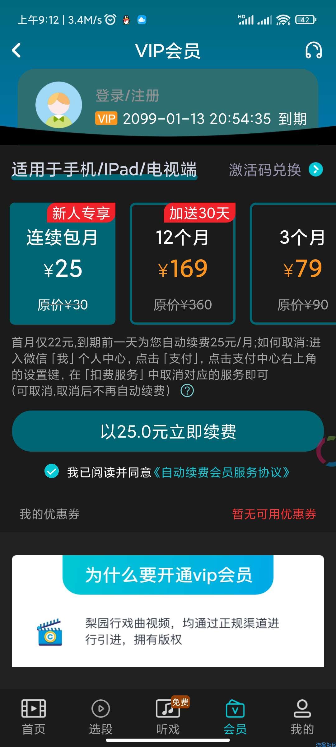 梨园行戏曲v2.2.7 解锁vip特权版