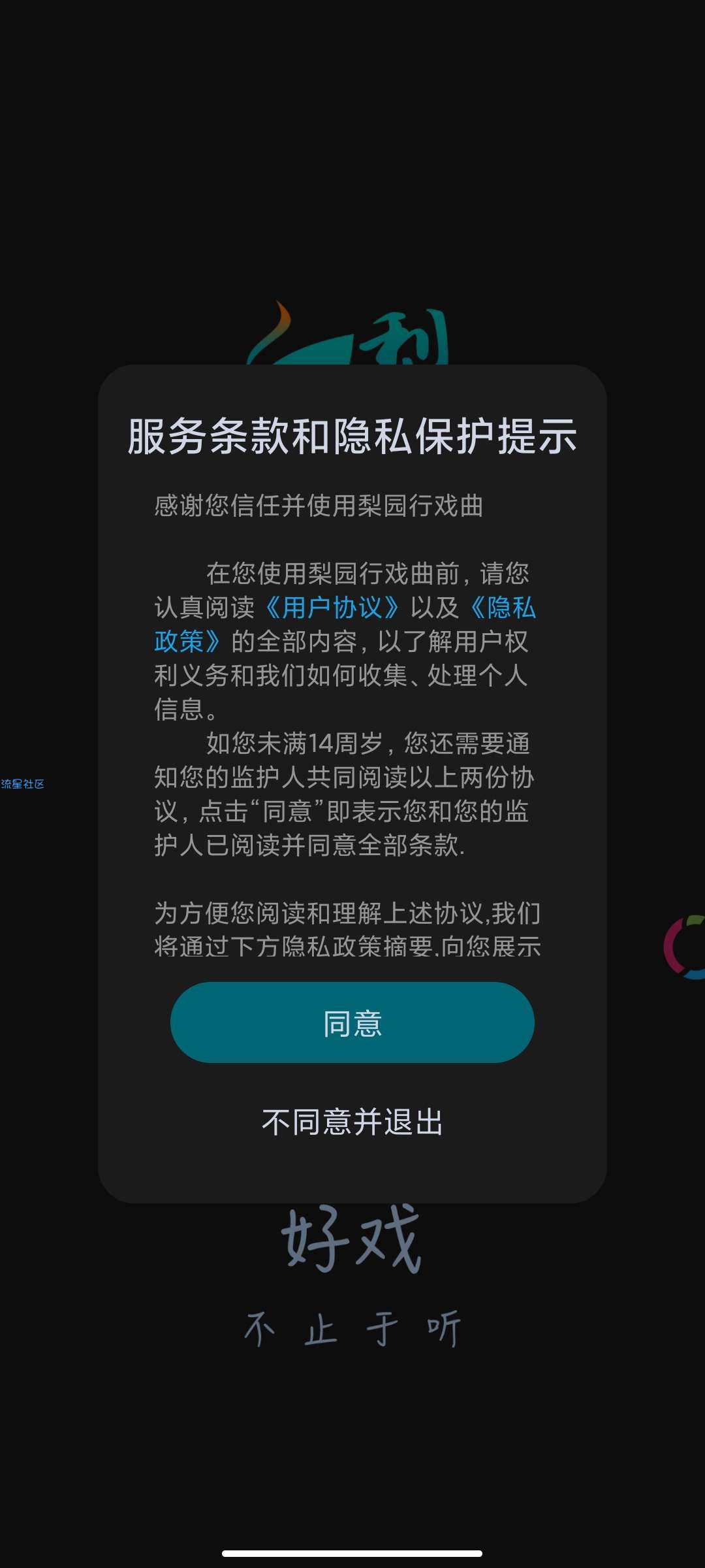 梨园行戏曲v2.2.7 解锁vip特权版