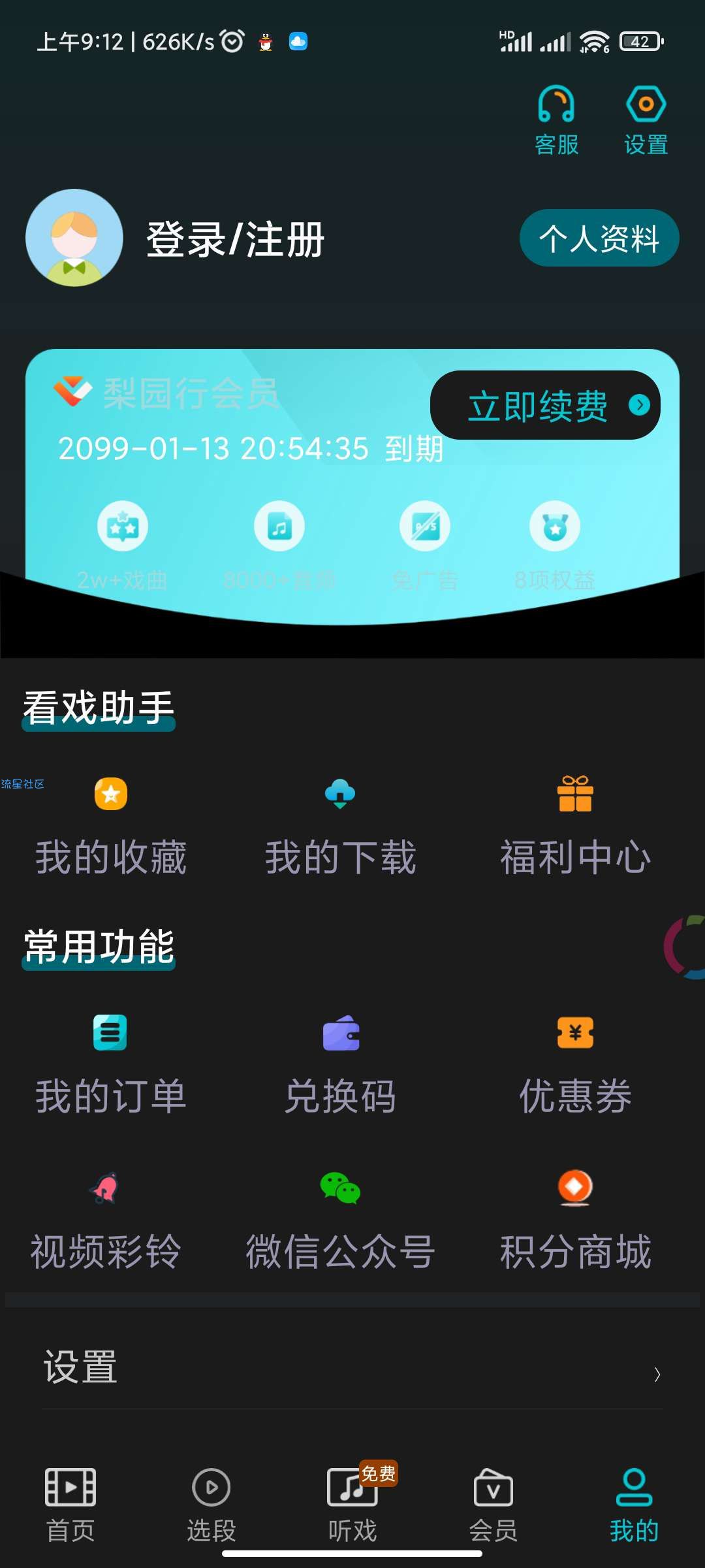 梨园行戏曲v2.2.7 解锁vip特权版