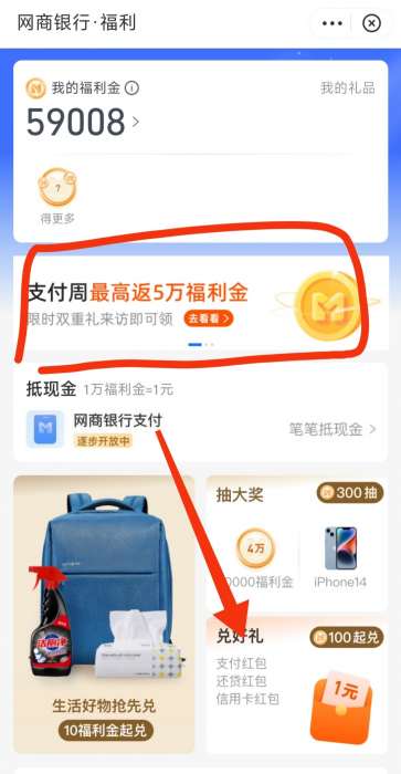 支付宝网商银行5个1元红包（至少）