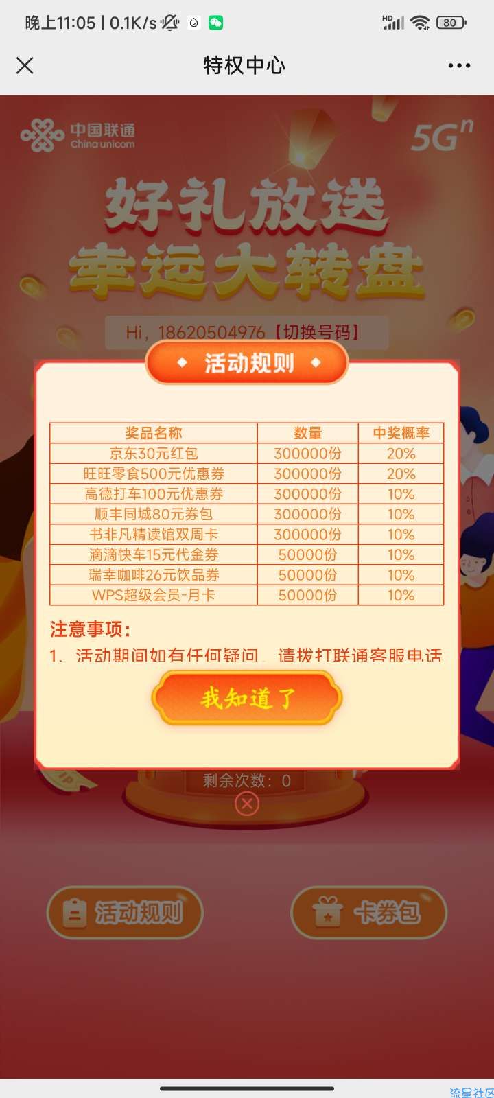 【虚拟物品】联通抽抵用券