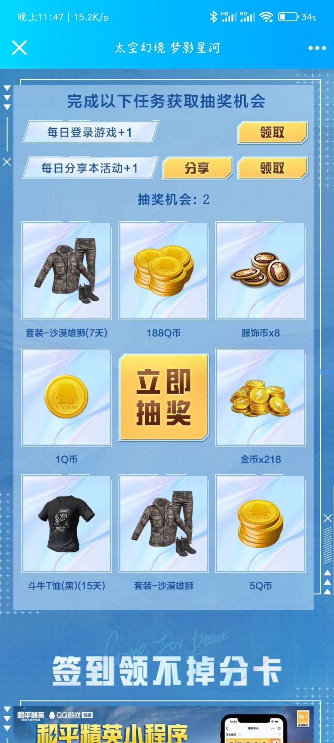 【虚拟物品】和平精英抽q币