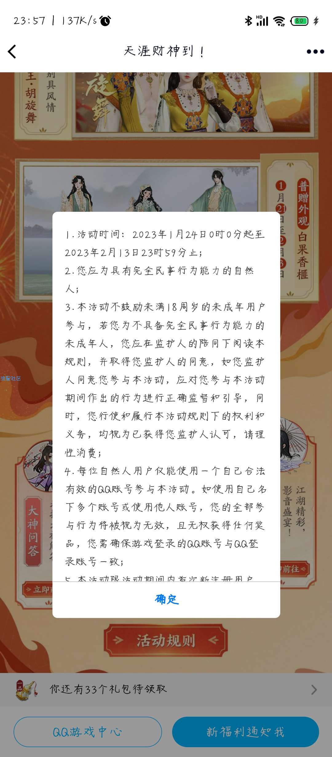 【虚拟物品】天涯明月刀领qb