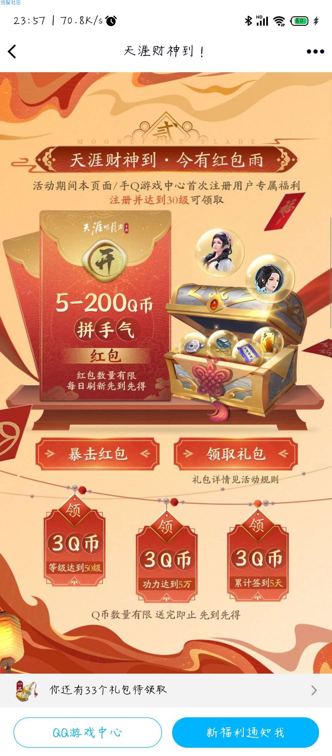 【虚拟物品】天涯明月刀领qb