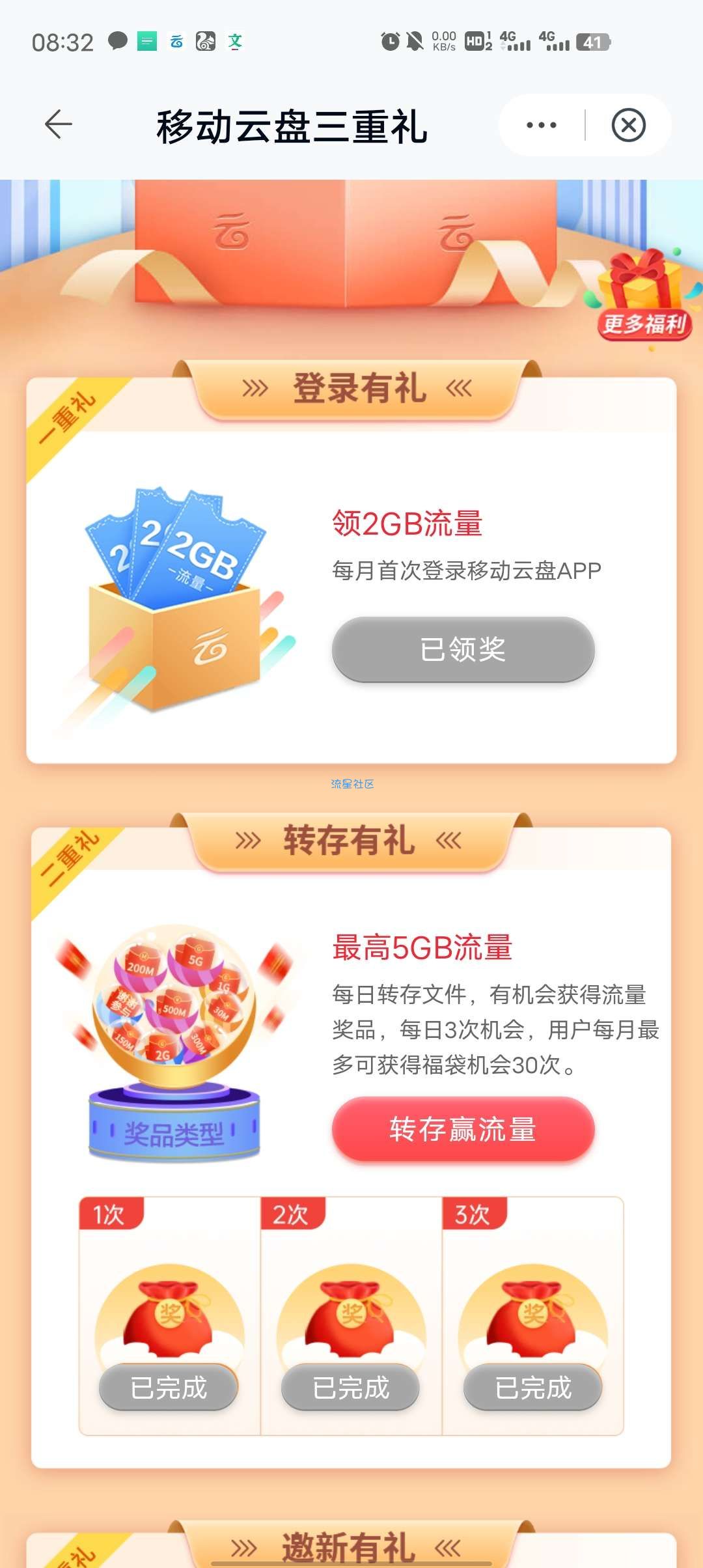 移动云盘领流量