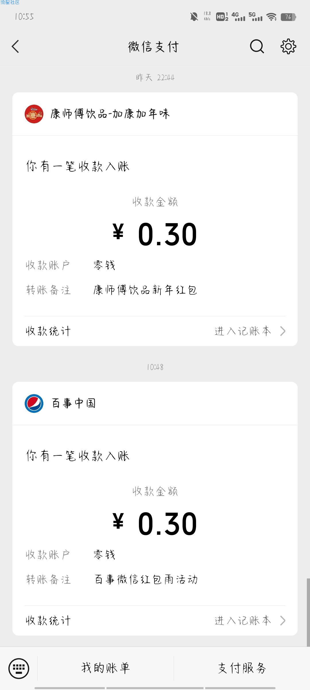 【现金红包】微信红包