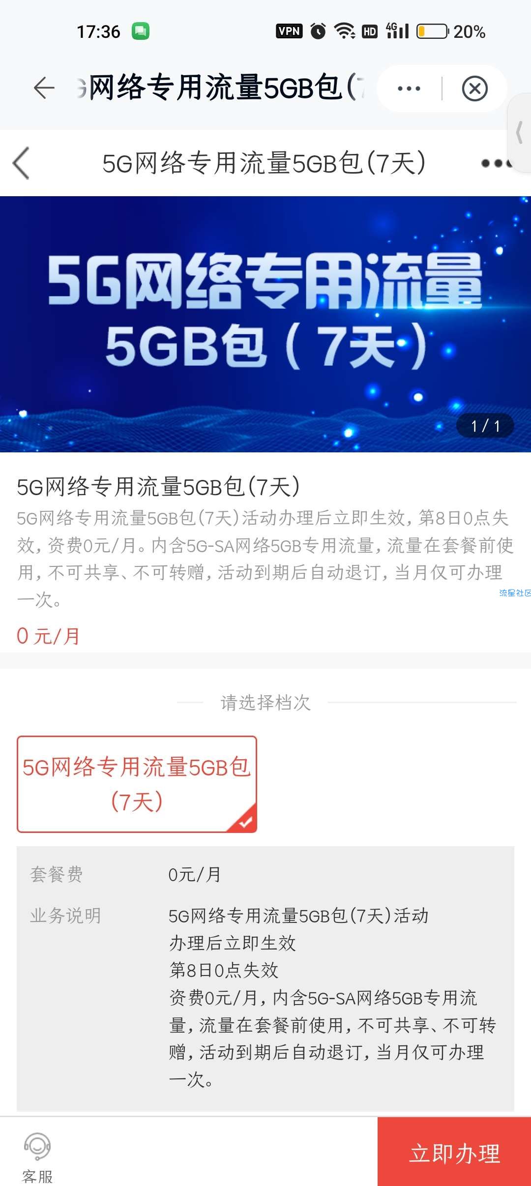 【话费流量】江西移动5G网络专用流量5G包 7日