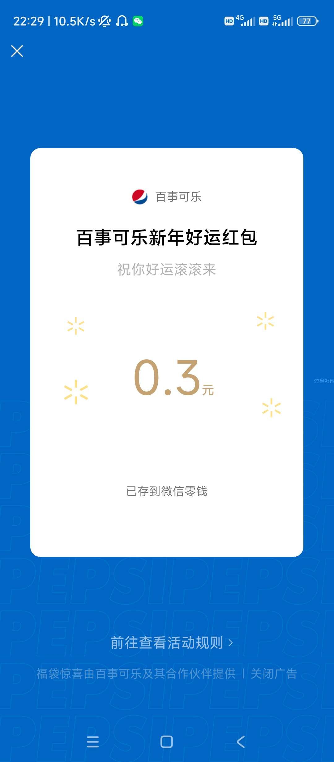 【现金红包】七喜抽红包，微信红包封面