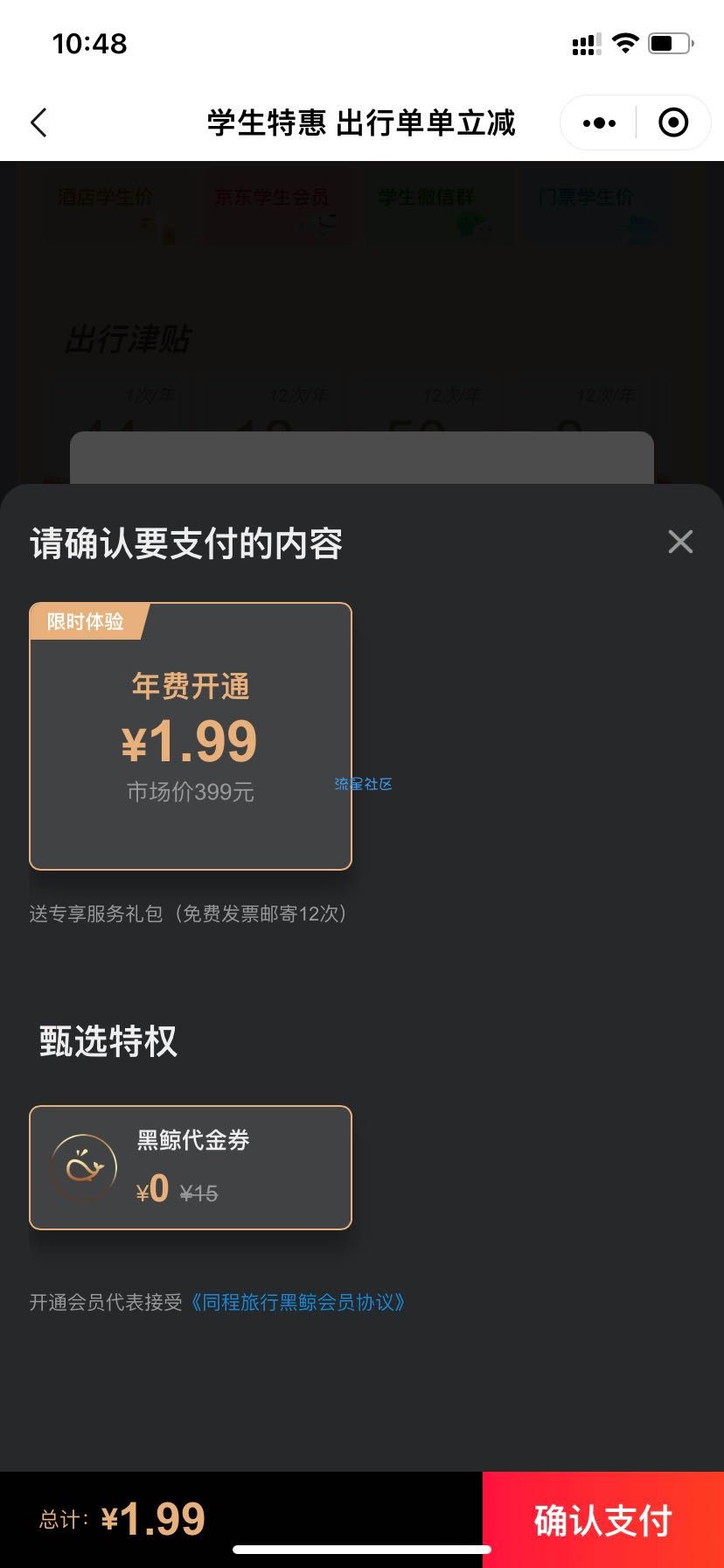 【虚拟物品】1.9撸一年同程会员