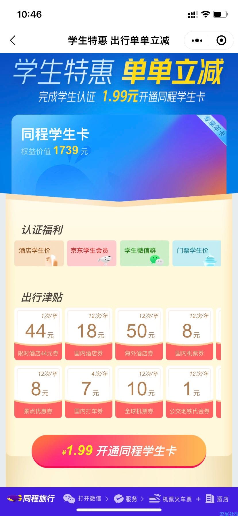 【虚拟物品】1.9撸一年同程会员