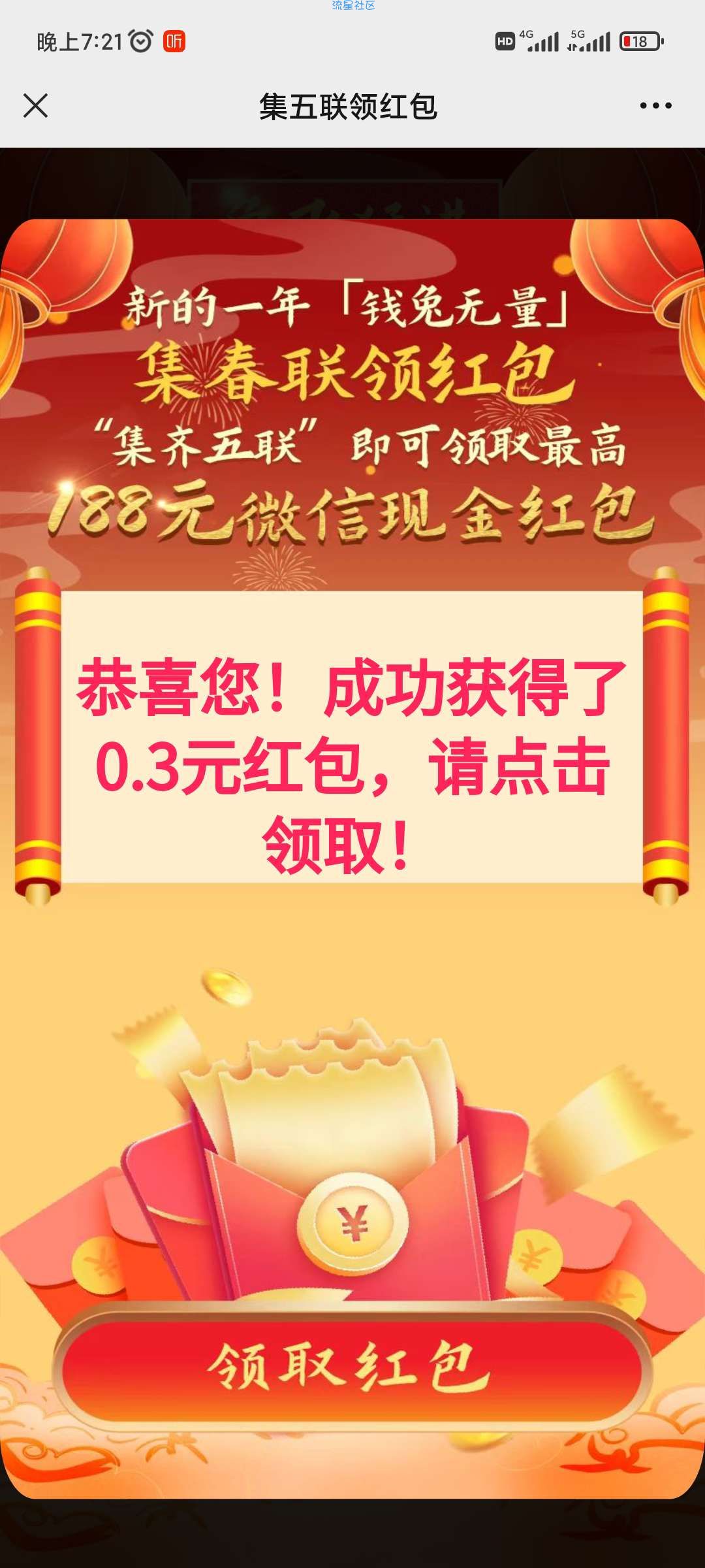 【现金红包】特惠直通车领红包
