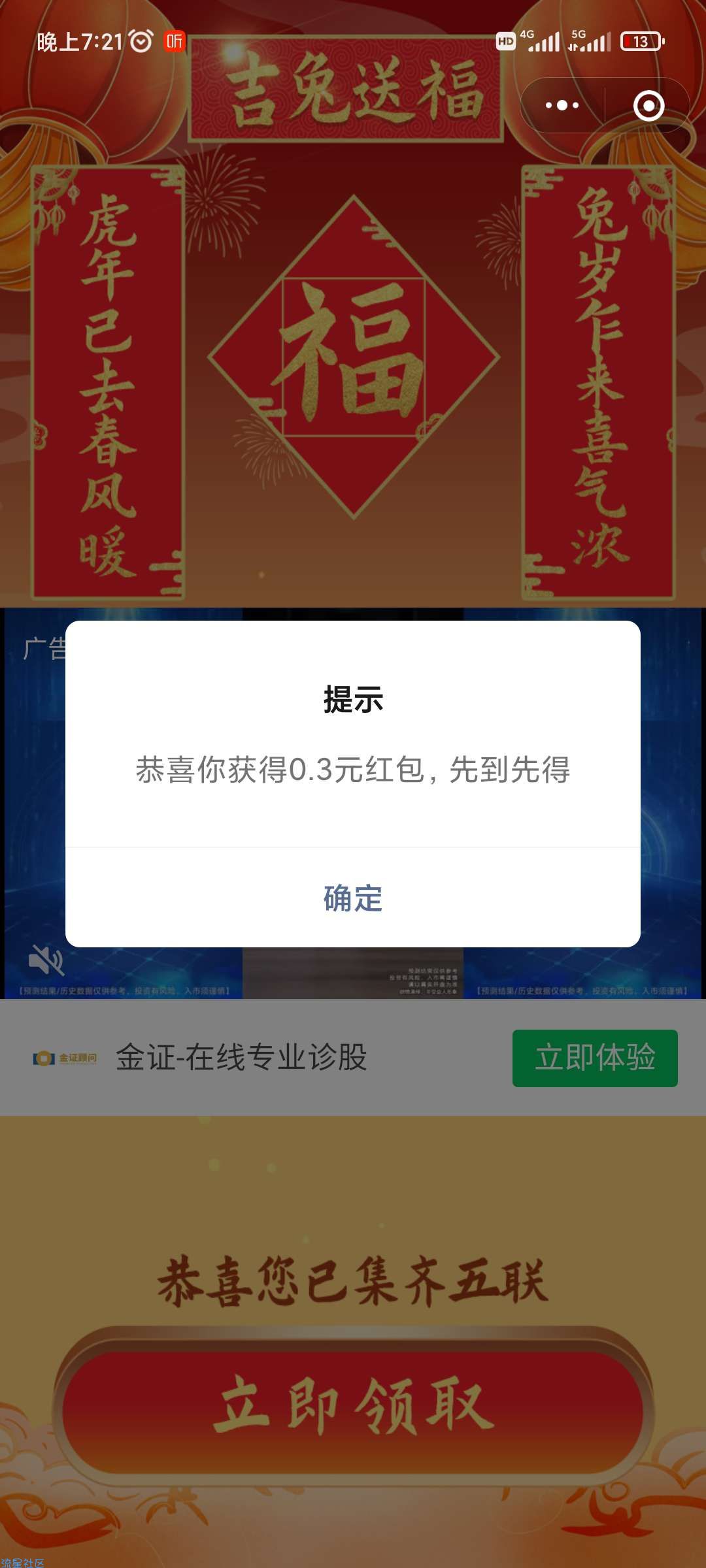 【现金红包】特惠直通车领红包