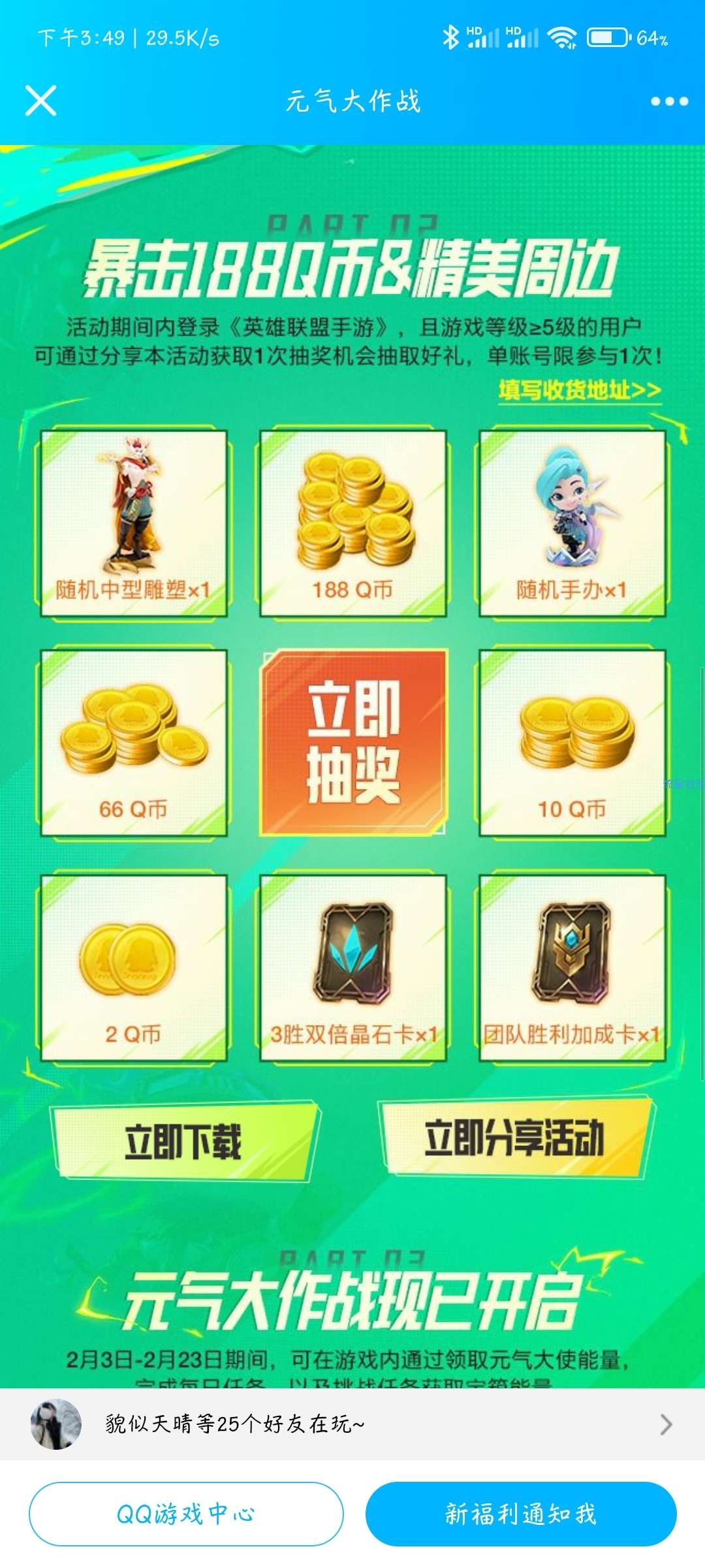 【虚拟物品】英雄联盟手游抽q币