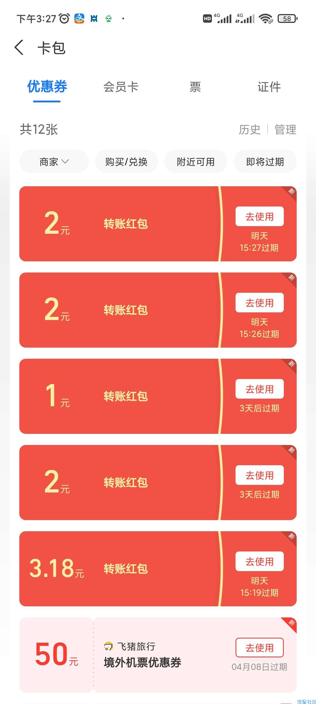 【现金红包】支付宝领转账红包