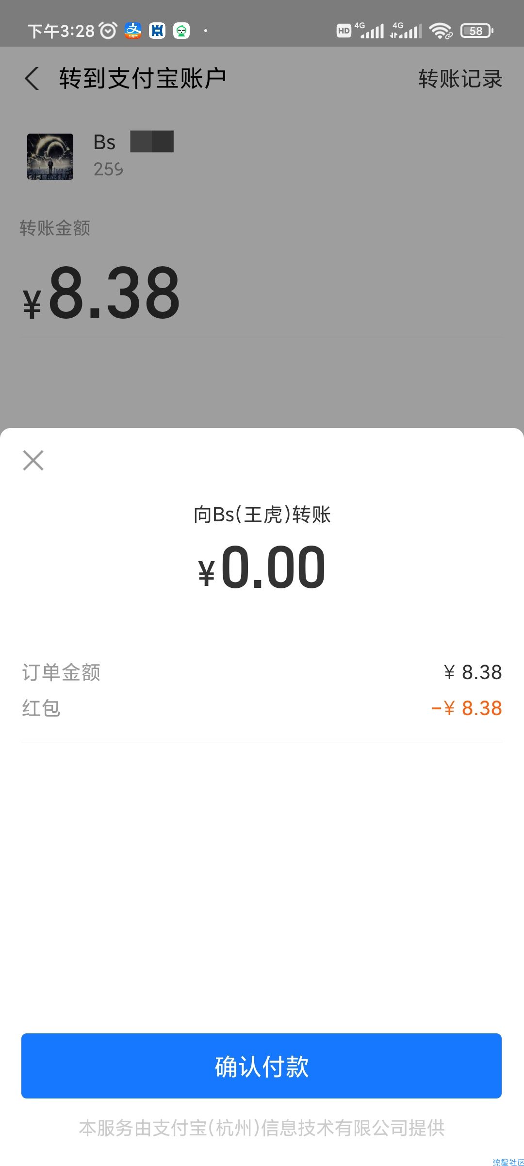 【现金红包】支付宝领转账红包