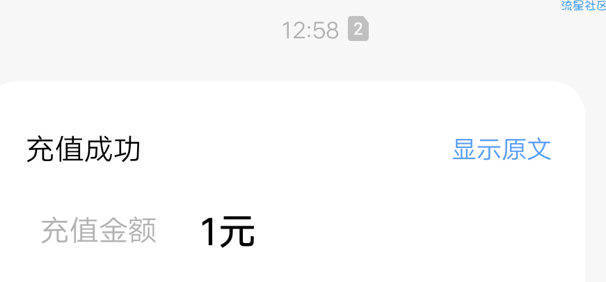 【话费流量】新一期联通一元话费秒到